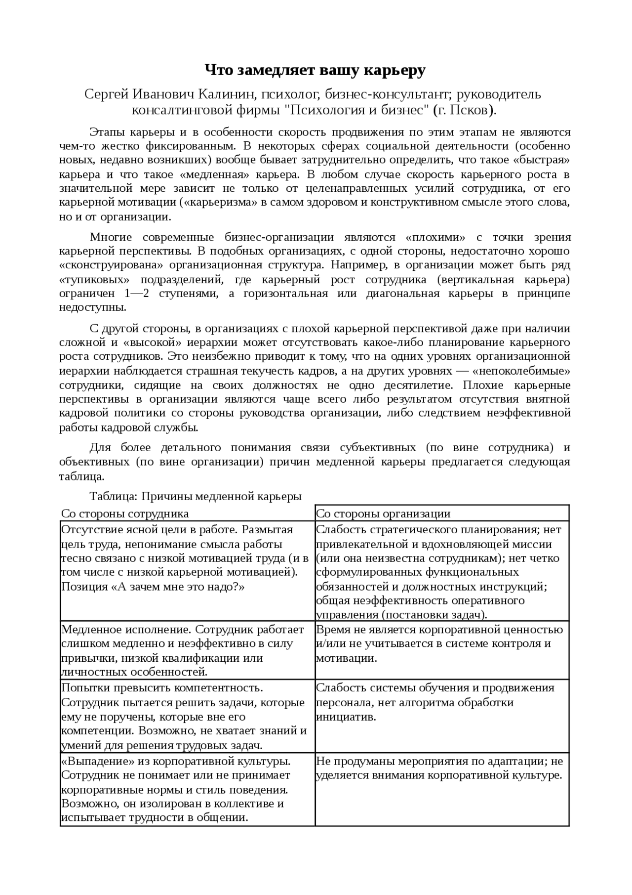 Профессиональная карьера понятие. Профессиональная карьера. Профессиональные цели примеры. Возможность карьерного и профессионального роста. Профессиональные и карьерные цели.