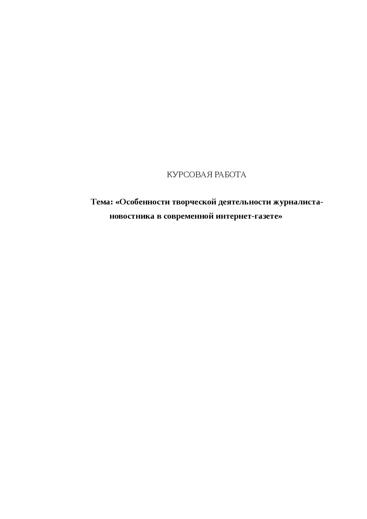 Дипломная работа по теме Особенности отражения промышленной темы в прессе Дипломная работа по теме Особенности отражения промышленной темы в прессе