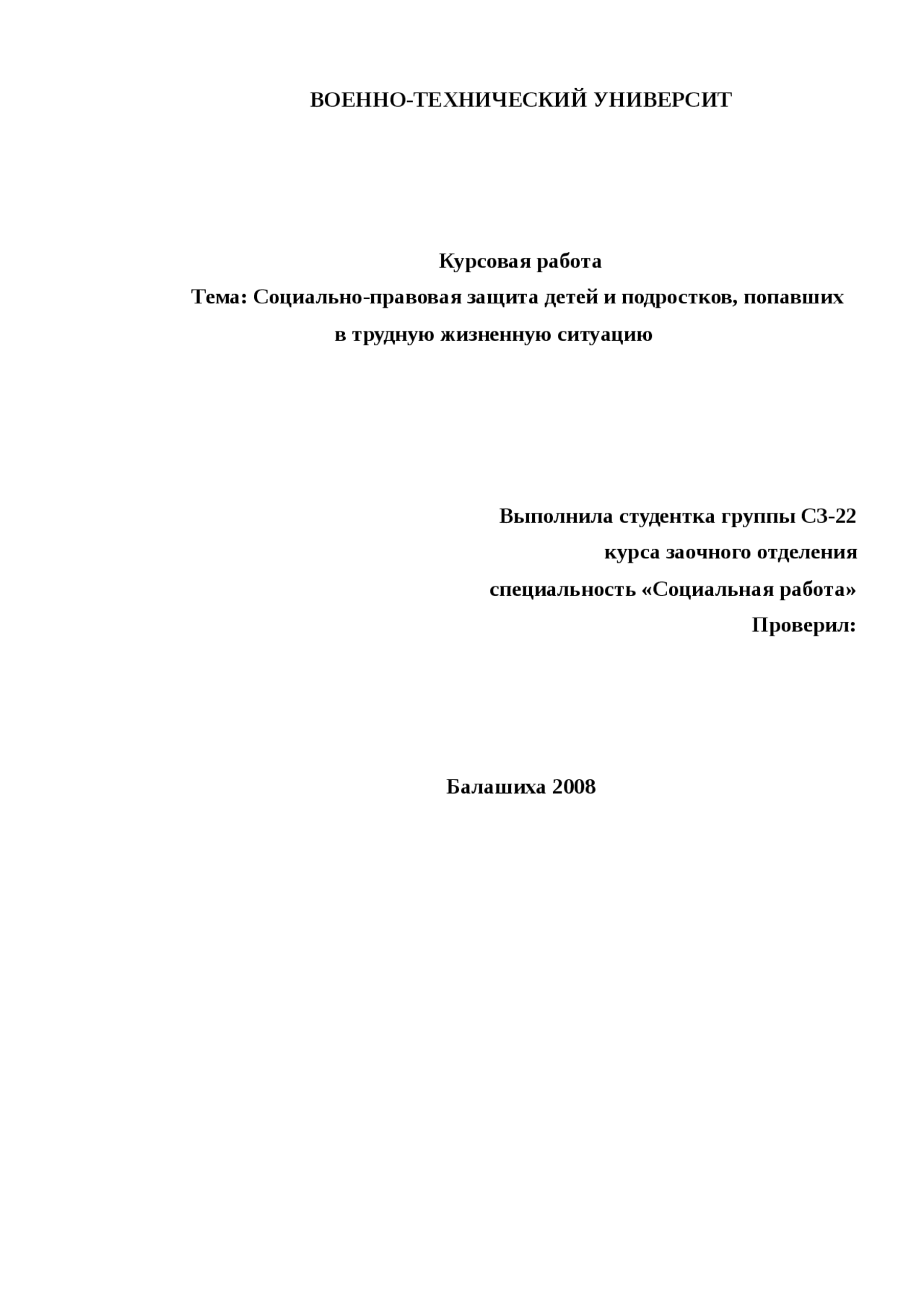 Трудная жизненная ситуация курсовая работа. Курсовая по экономике организации. курсовая по истории. курсовая по истории пример.