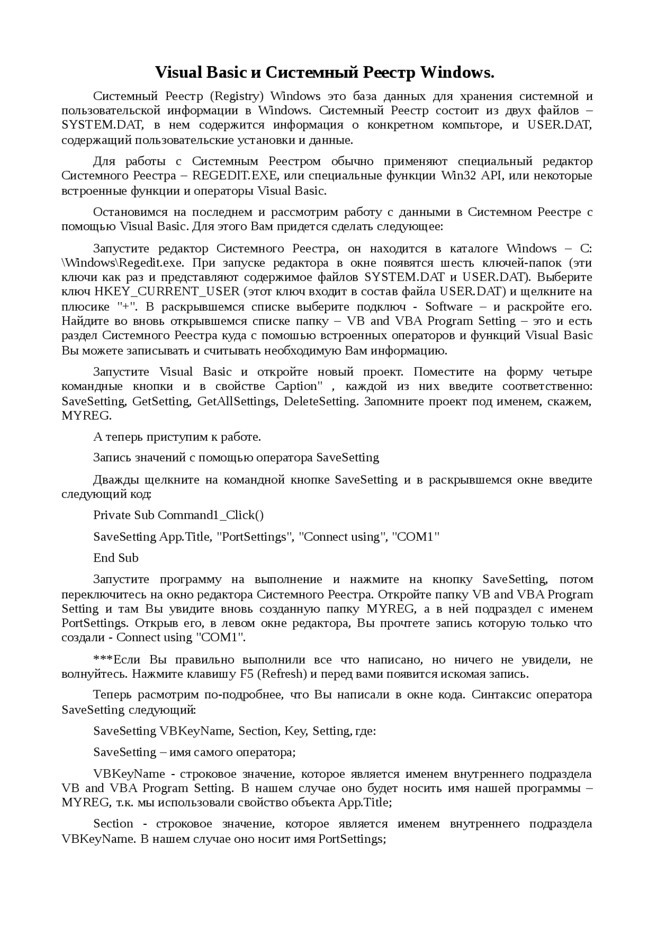 Реферат по теме Visual Basic и Системный Реестр Windows Реферат по теме Visual Basic и Системный Реестр Windows