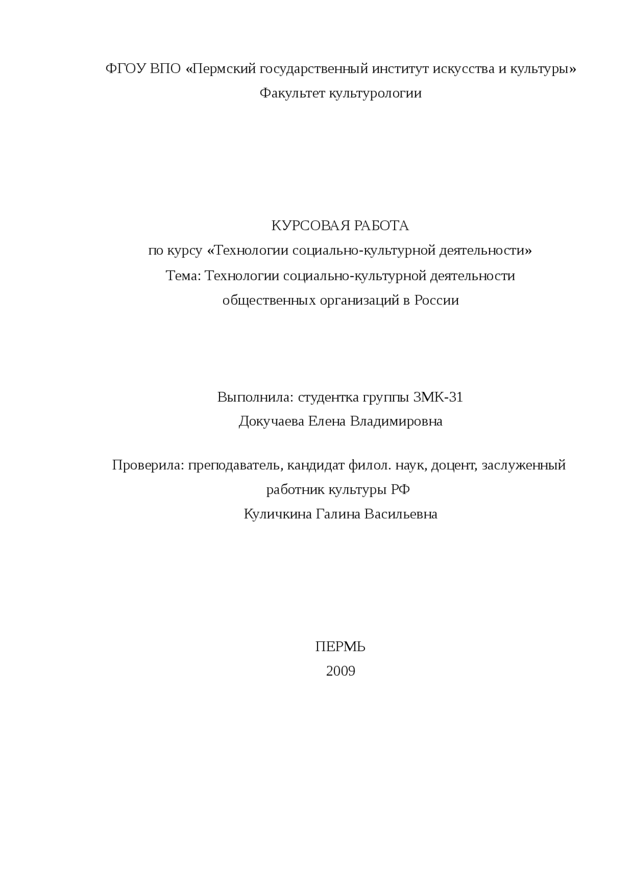 Социально Культурное Деятельность Курсовая Работа Социально Культурное Деятельность Курсовая Работа