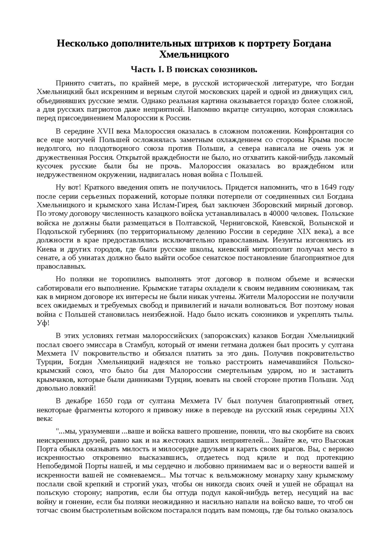 Реферат по теме Несколько дополнительных штрихов к портрету Богдана Хмельницкого Реферат по теме Несколько дополнительных штрихов к портрету Богдана Хмельницкого