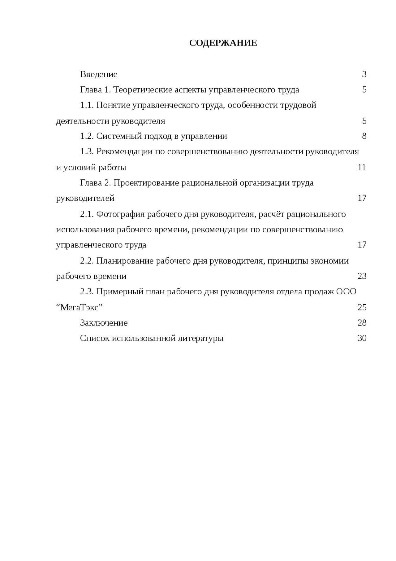 Курсовая работа: Совершенствование организации труда работников управления на примере СХА Придонье Богучарского района Курсовая работа: Совершенствование организации труда работников управления на примере СХА Придонье Богучарского района