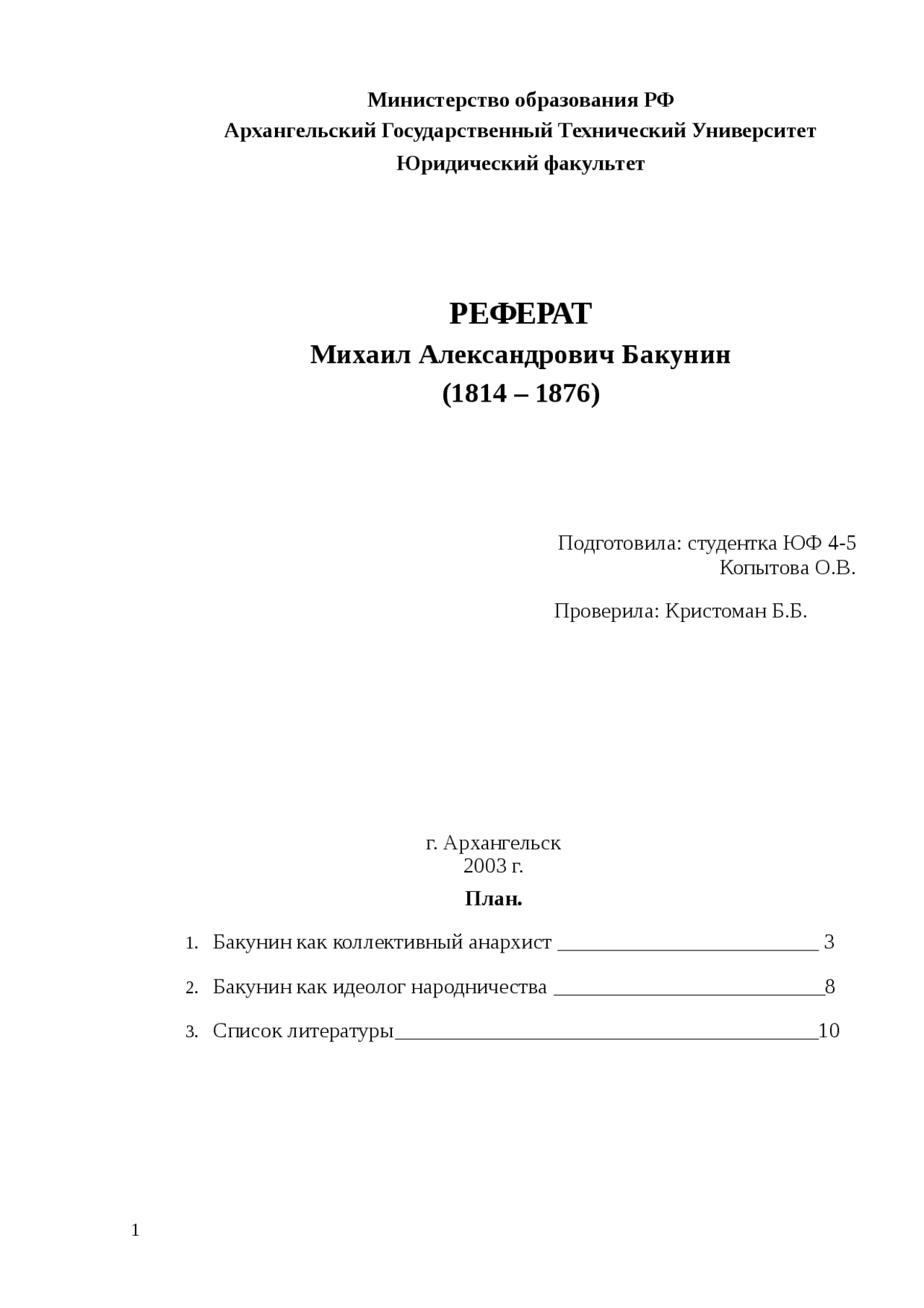 Реферат по теме Михаил Александрович Бакунин Реферат по теме Михаил Александрович Бакунин