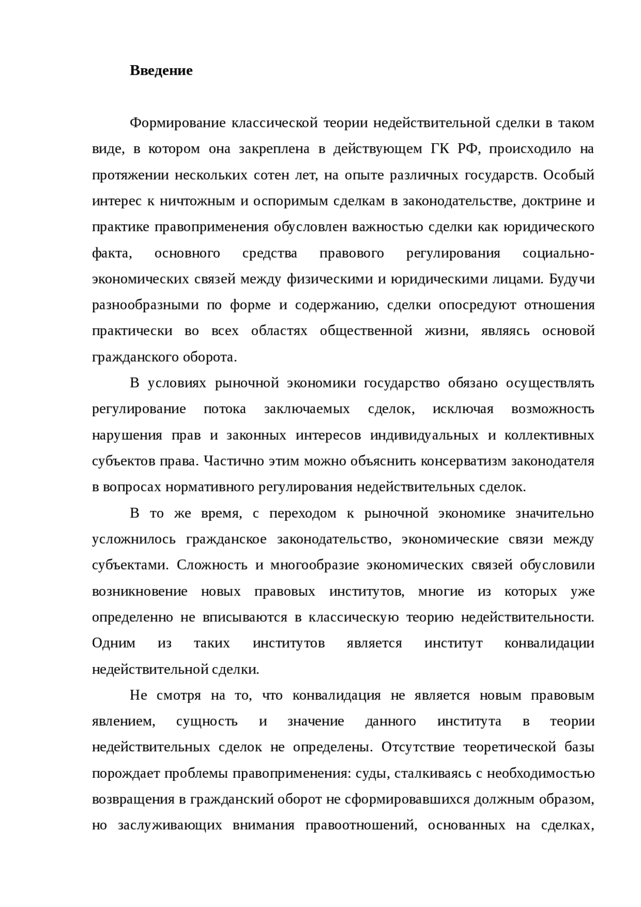 Дипломная работа по теме Правоотношения, складывающиеся по поводу установления факта ничтожности сделок Дипломная работа по теме Правоотношения, складывающиеся по поводу установления факта ничтожности сделок
