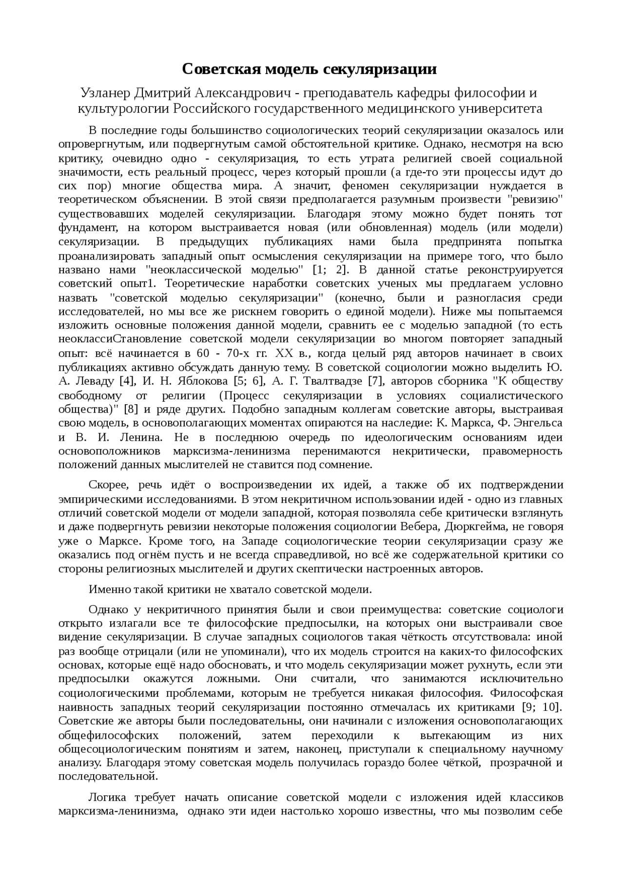 Реферат: Секуляризация социология Реферат: Секуляризация социология