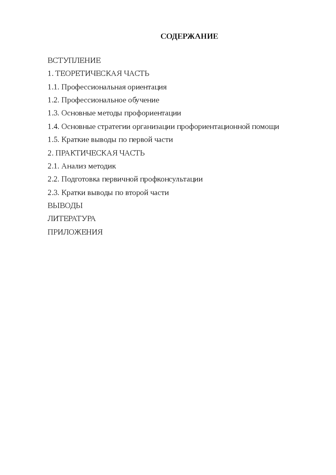 Курсовая работа по теме Профессиональная ориентация школьников во внеклассной работе Курсовая работа по теме Профессиональная ориентация школьников во внеклассной работе