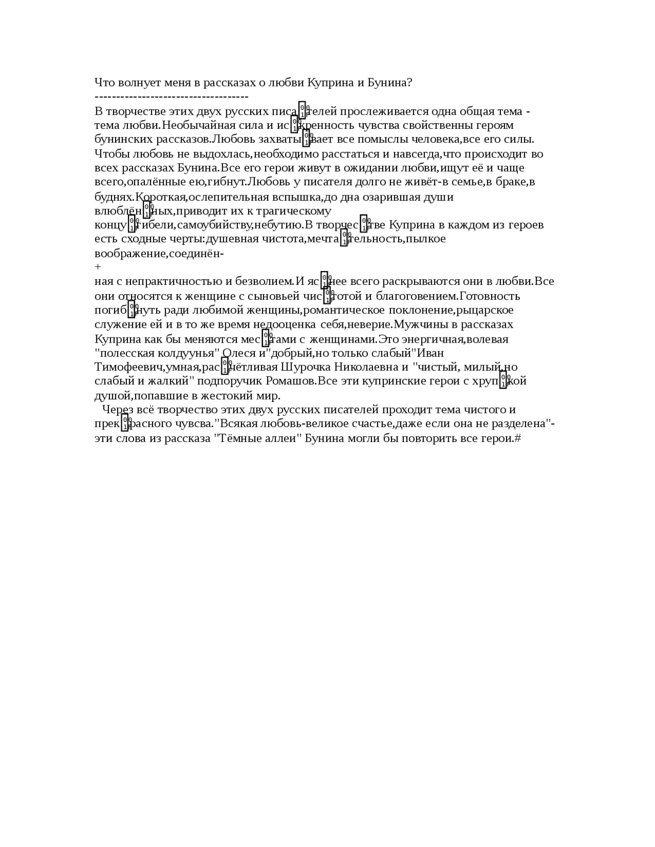 темы творчества куприна и бунина. тема любви бунина и куприна таблица. тема любви куприна и бунина сочинение. любовь в творчестве куприна и бунина. тема любви куприна и бунина сочинение.