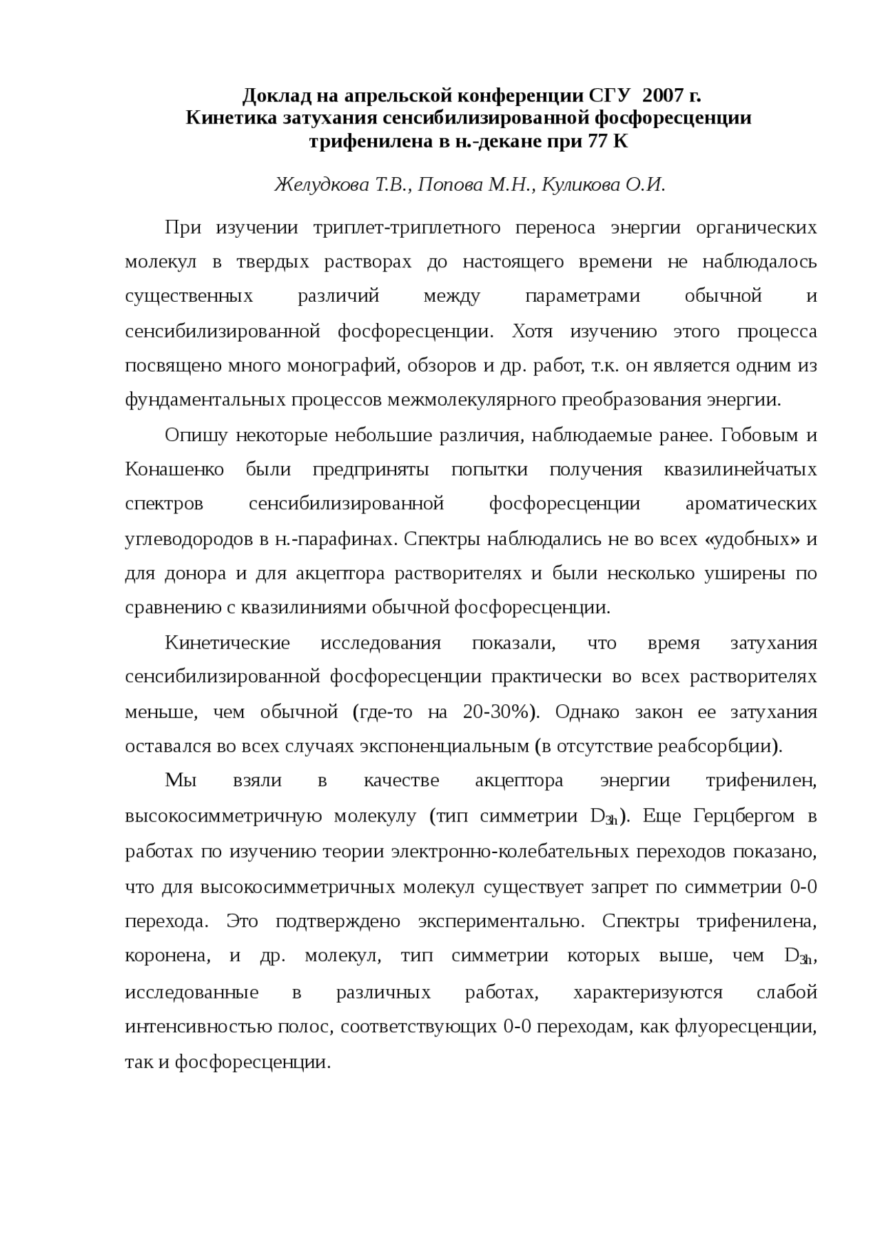 Статья На Тему Математичесая Модель Кинетики Замедленной Флуоресценции В Н-Парафинах Статья На Тему Математичесая Модель Кинетики Замедленной Флуоресценции В Н-Парафинах