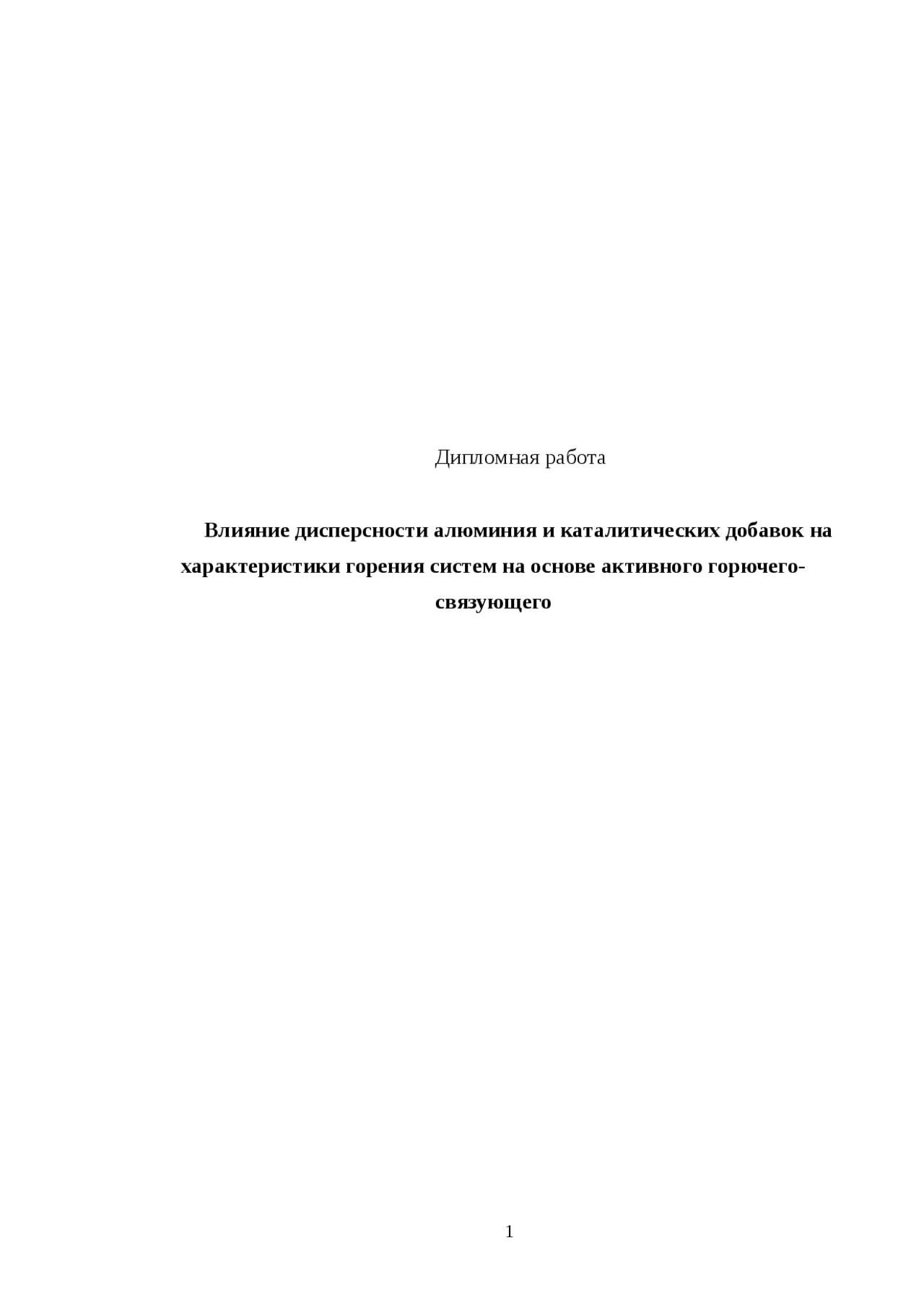 Курсовая по химии. Химия дипломные работы темы. Роли по реакции. Курсовая работа по фармации пример. Доклад по химии.