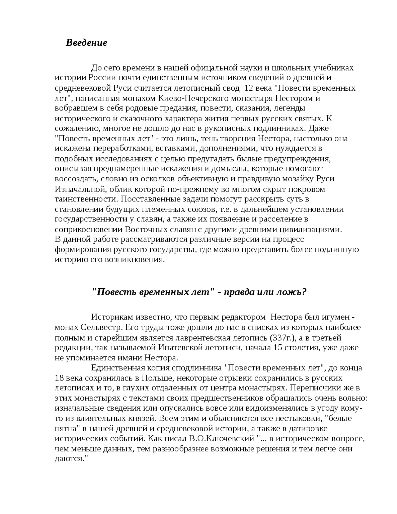 Древняя Русь До Нашей Эры Эссе Древняя Русь До Нашей Эры Эссе