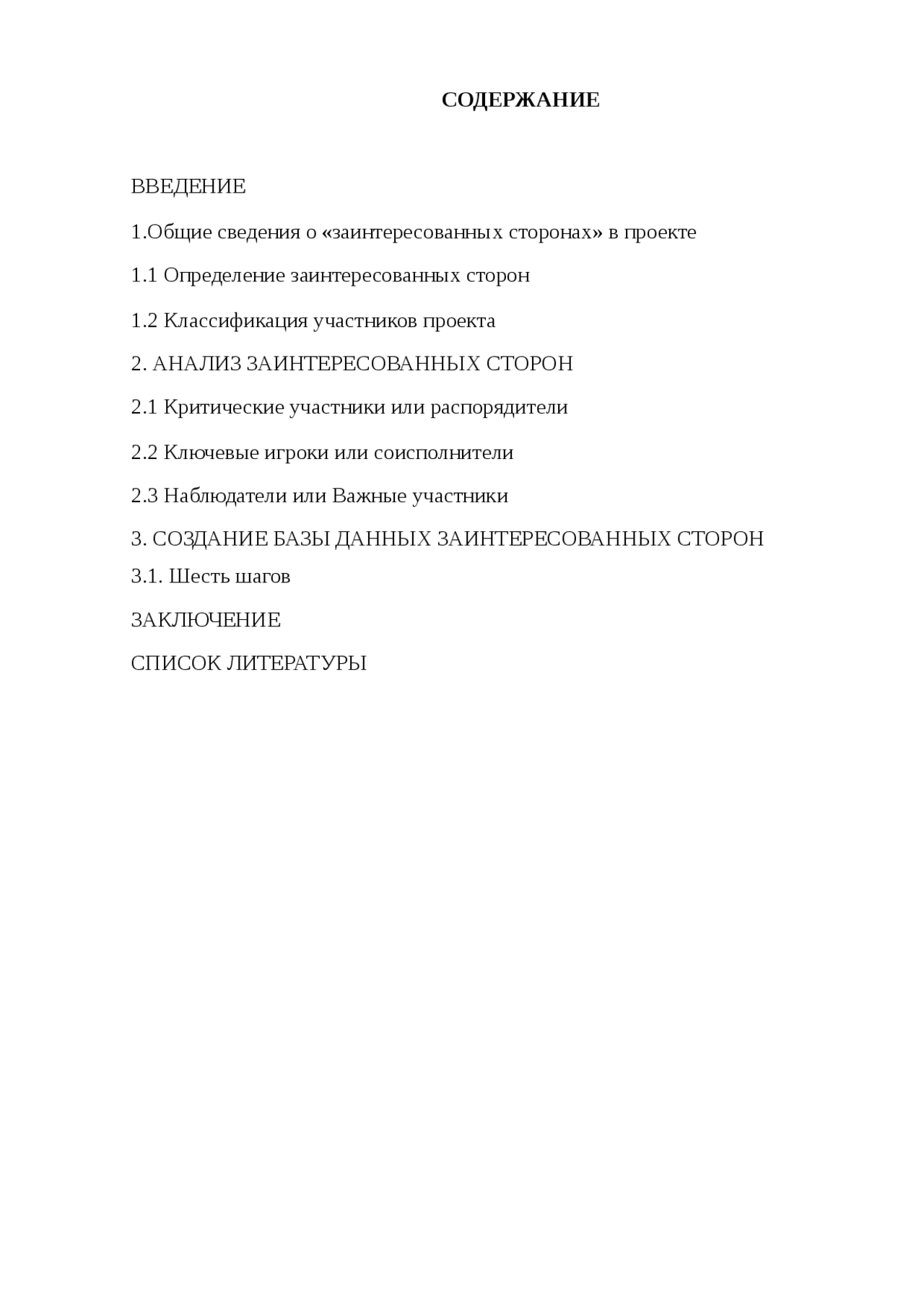 Участники Проекта Реферат Участники Проекта Реферат