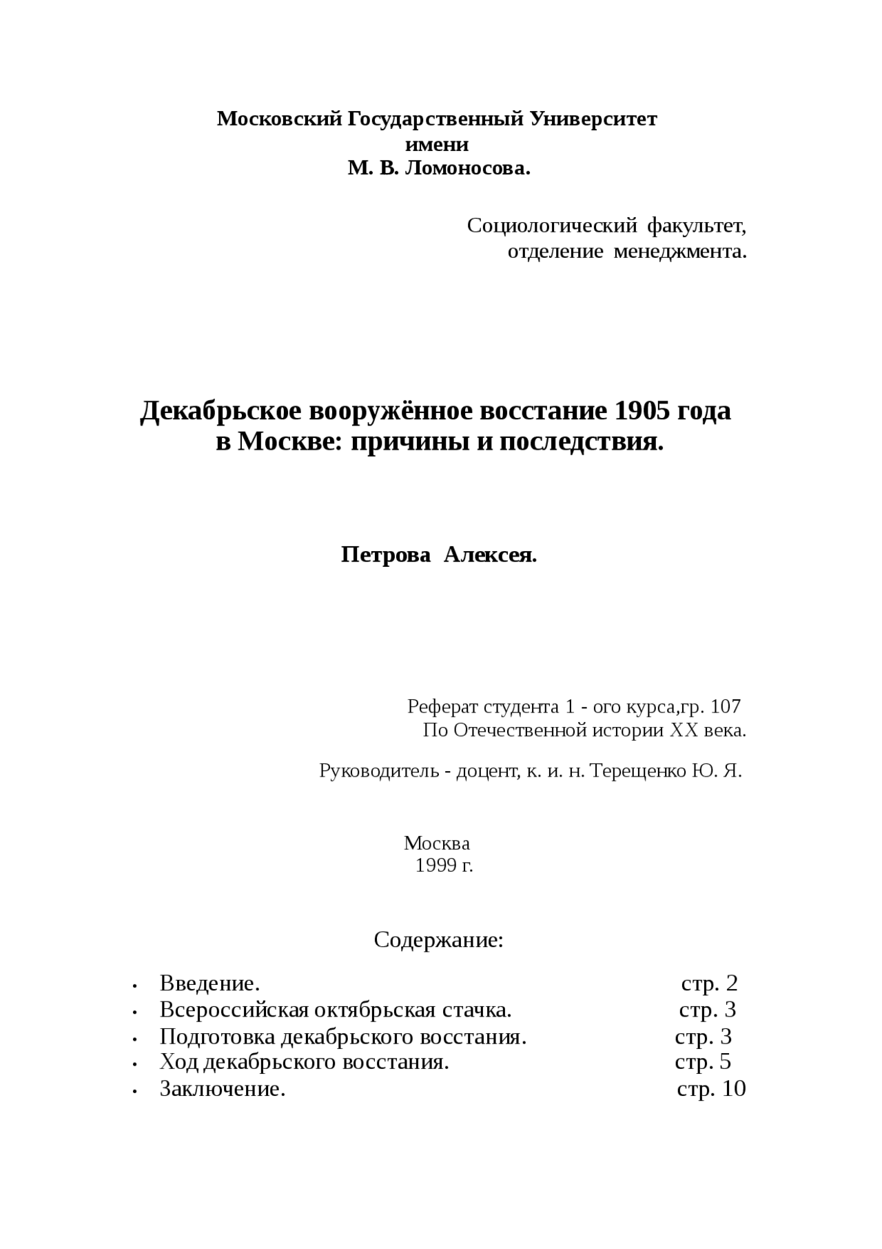 Реферат: Севастопольское восстание 1905 Реферат: Севастопольское восстание 1905