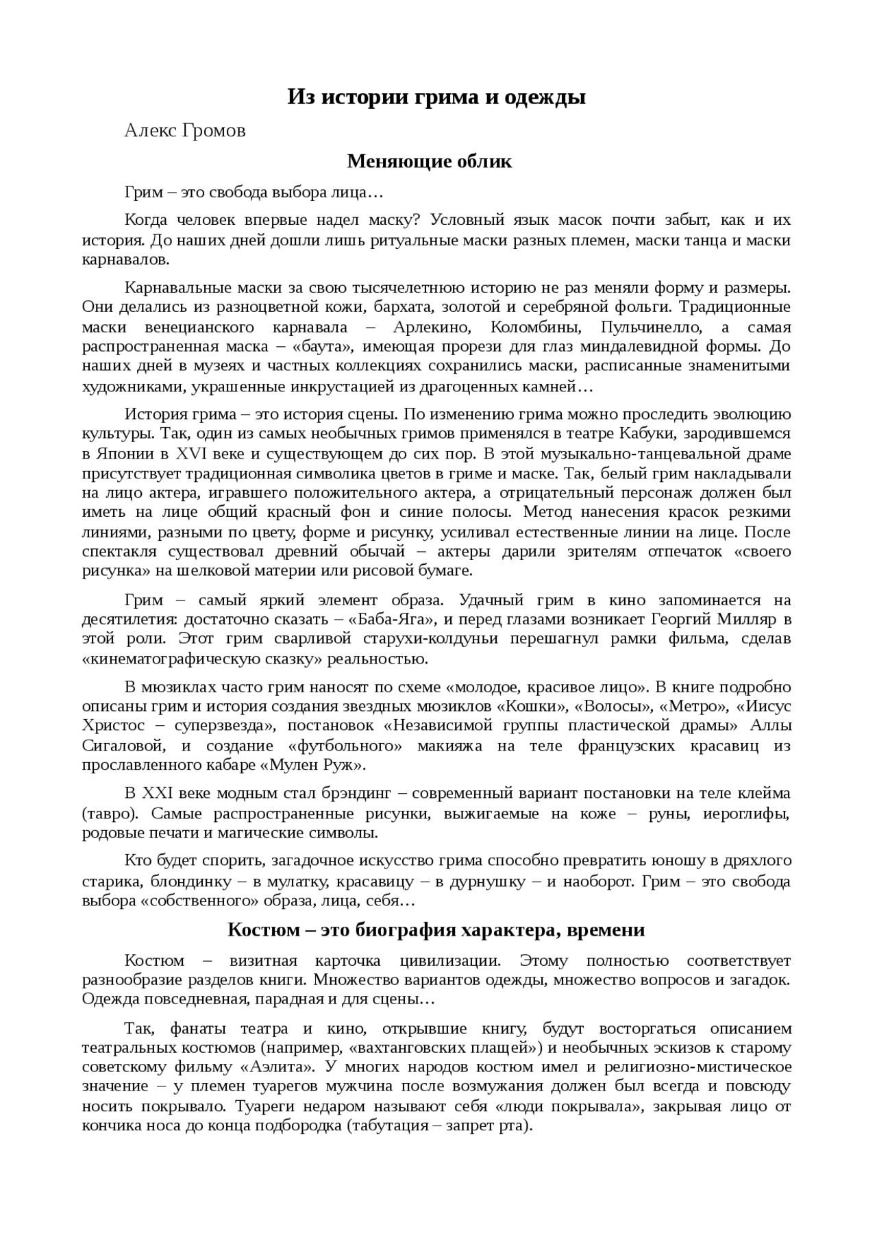 Реферат: Гримасы постмодернизма Реферат: Гримасы постмодернизма