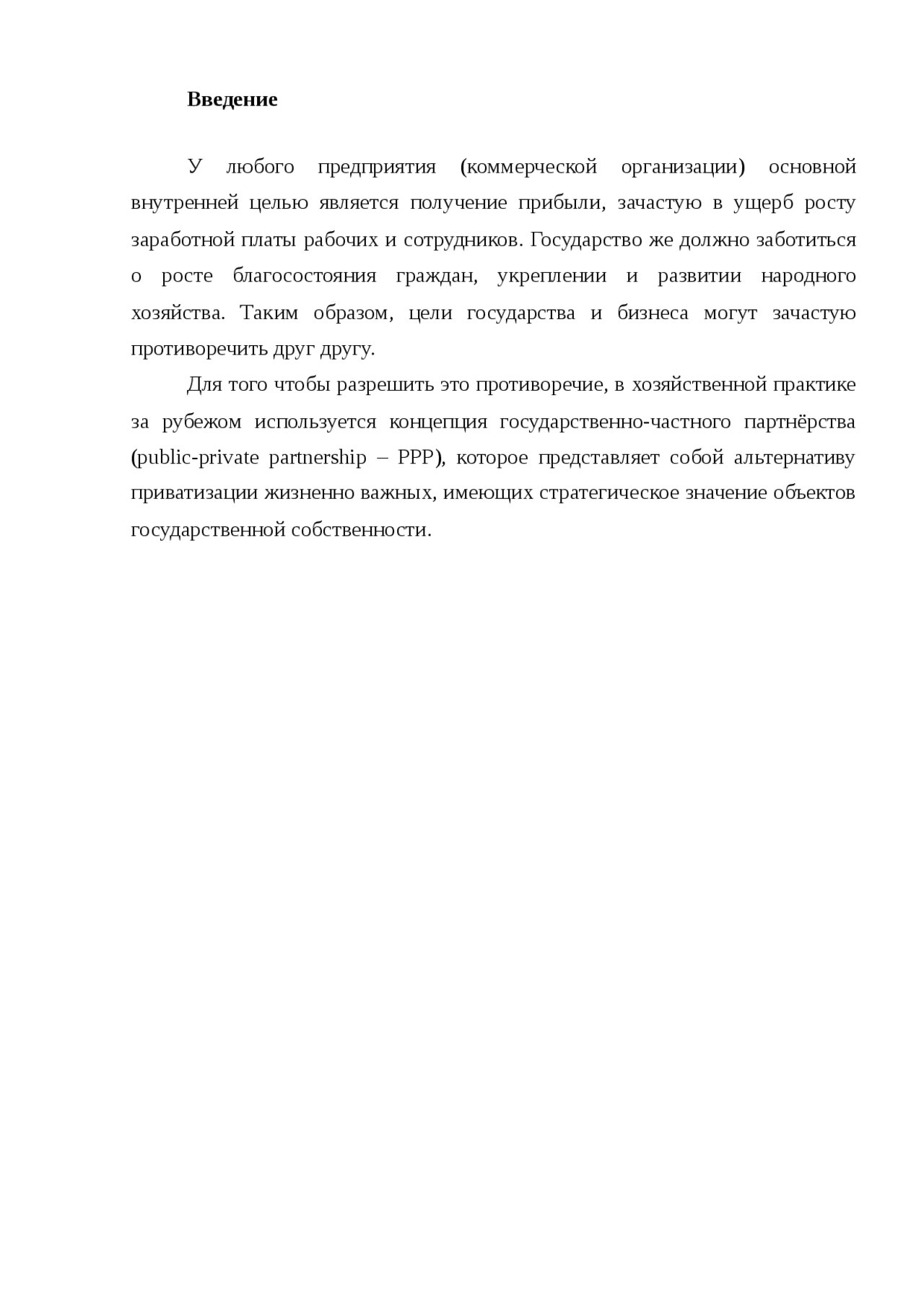 Государственно Частное Партнерство В Сфере Культуры Реферат Государственно Частное Партнерство В Сфере Культуры Реферат