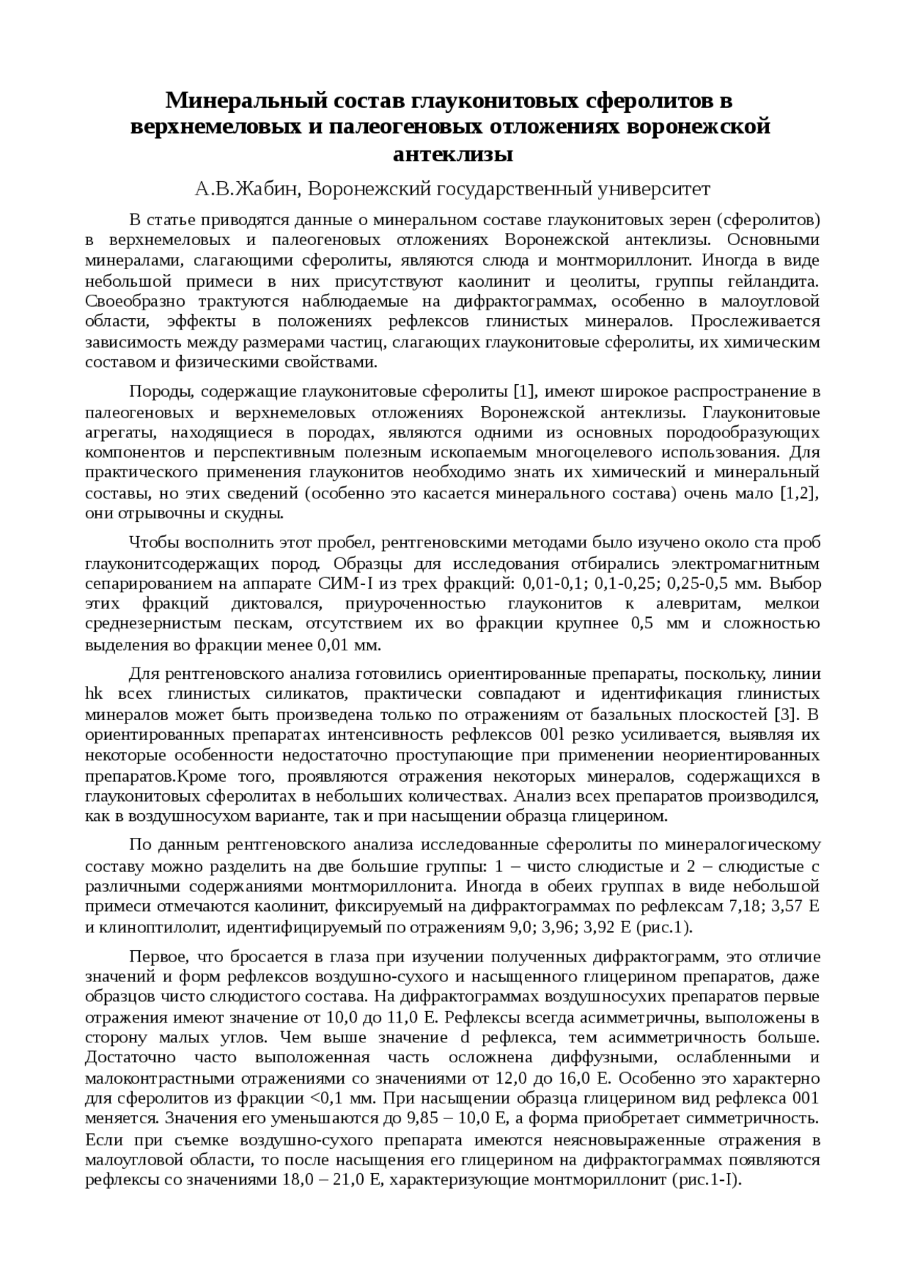 Статья: Аптские обстановки осадконакопления на северо-западе воронежской антеклизы (территория листа N-37-XXXI) Статья: Аптские обстановки осадконакопления на северо-западе воронежской антеклизы (территория листа N-37-XXXI)