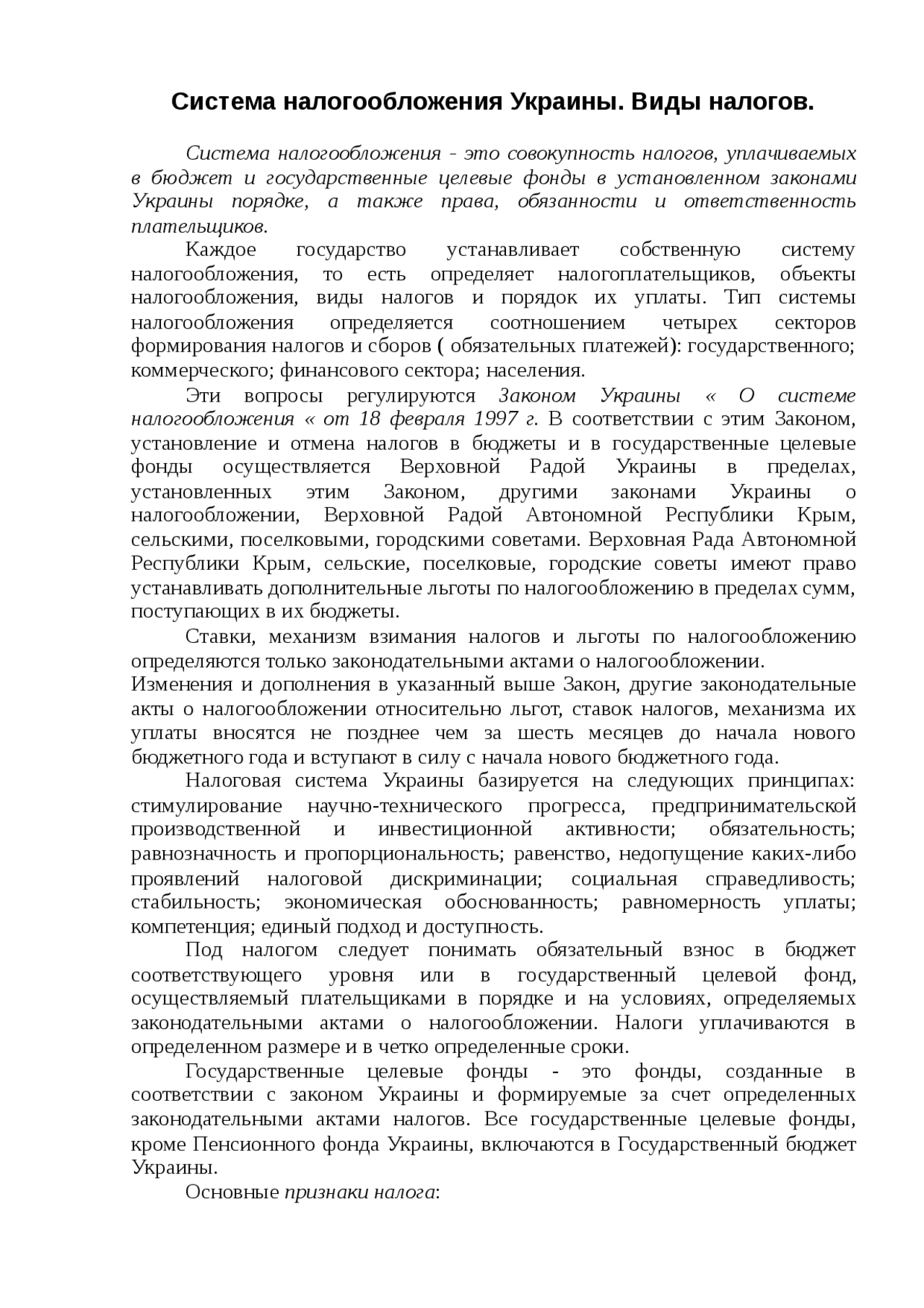 Эссе На Тему Виды Налогов И Сборов Эссе На Тему Виды Налогов И Сборов
