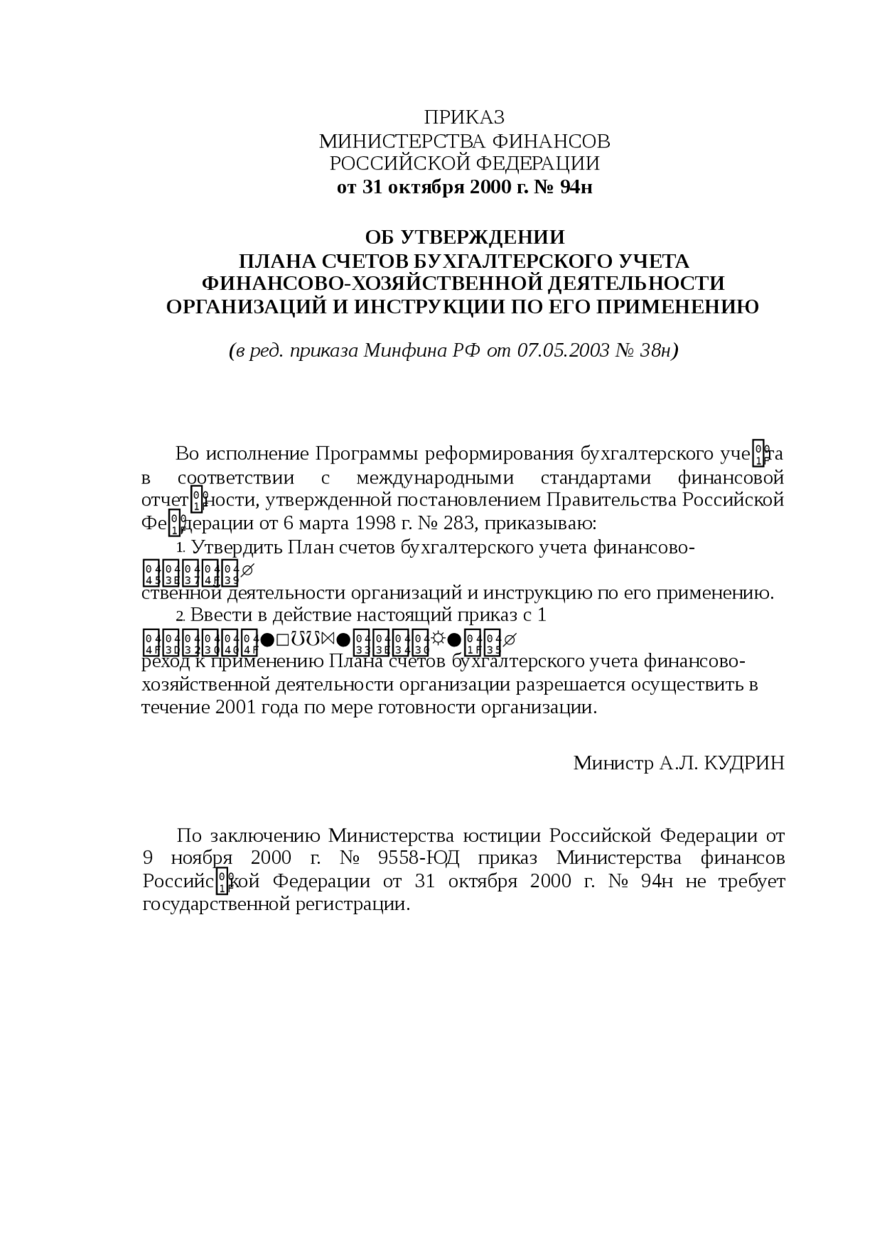 ОРГАНИЗАЦИЙ И ИНСТРУКЦИИ | Сочинения Бухгалтерское Дело | Docsity