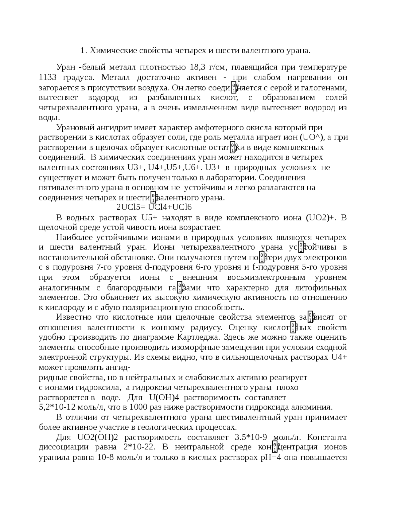 Реферат: Уран Реферат: Уран