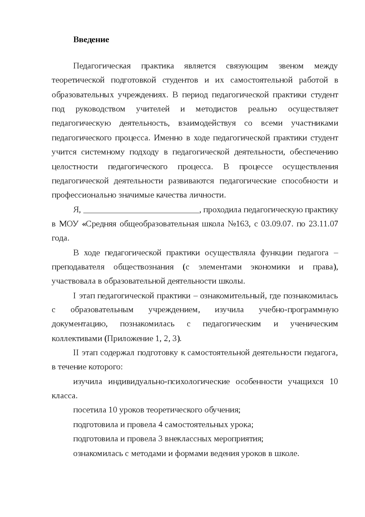 Отчет по практике по теме Преподавание права в школе Отчет по практике по теме Преподавание права в школе