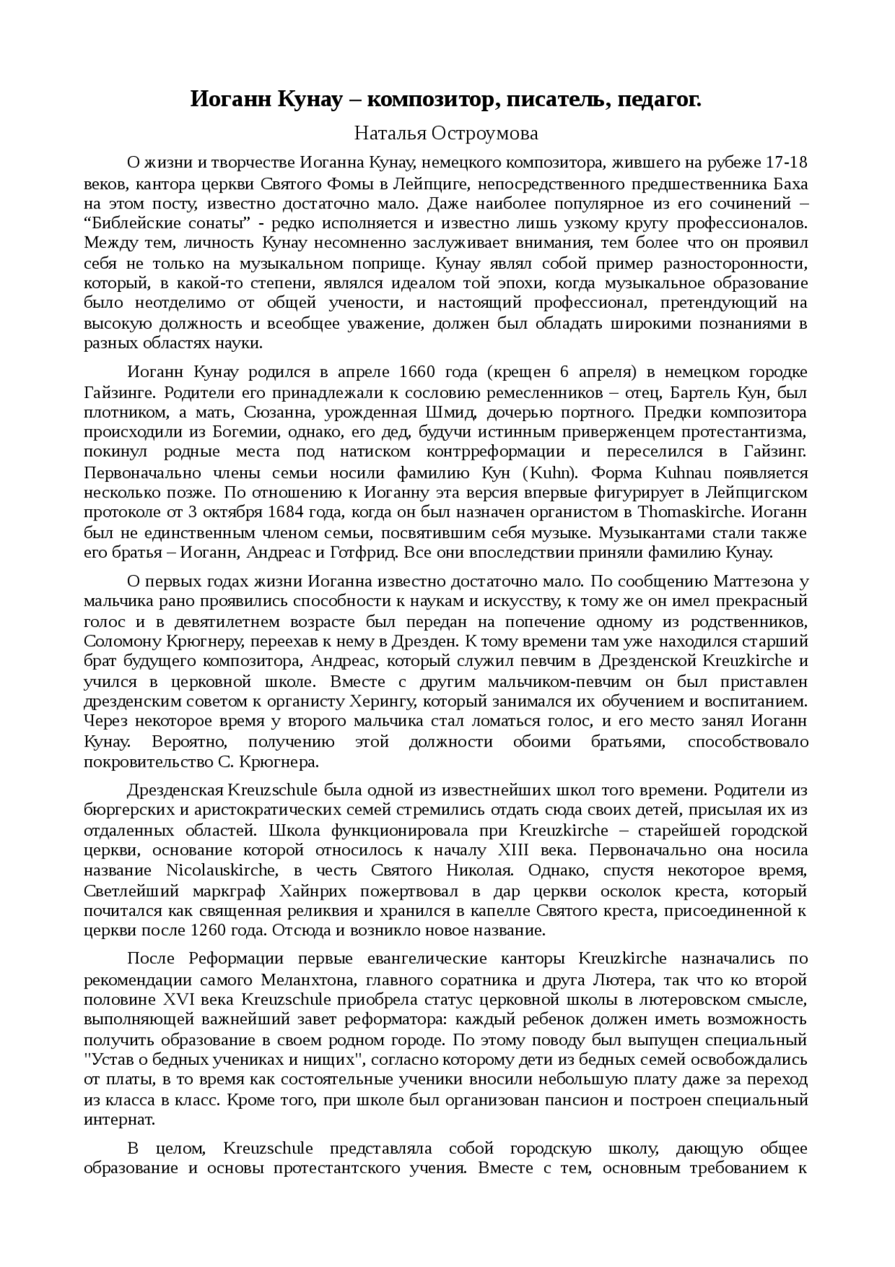 Статья: Тезисы композиторской кухни — Хелп Диплом — исследовательские ...