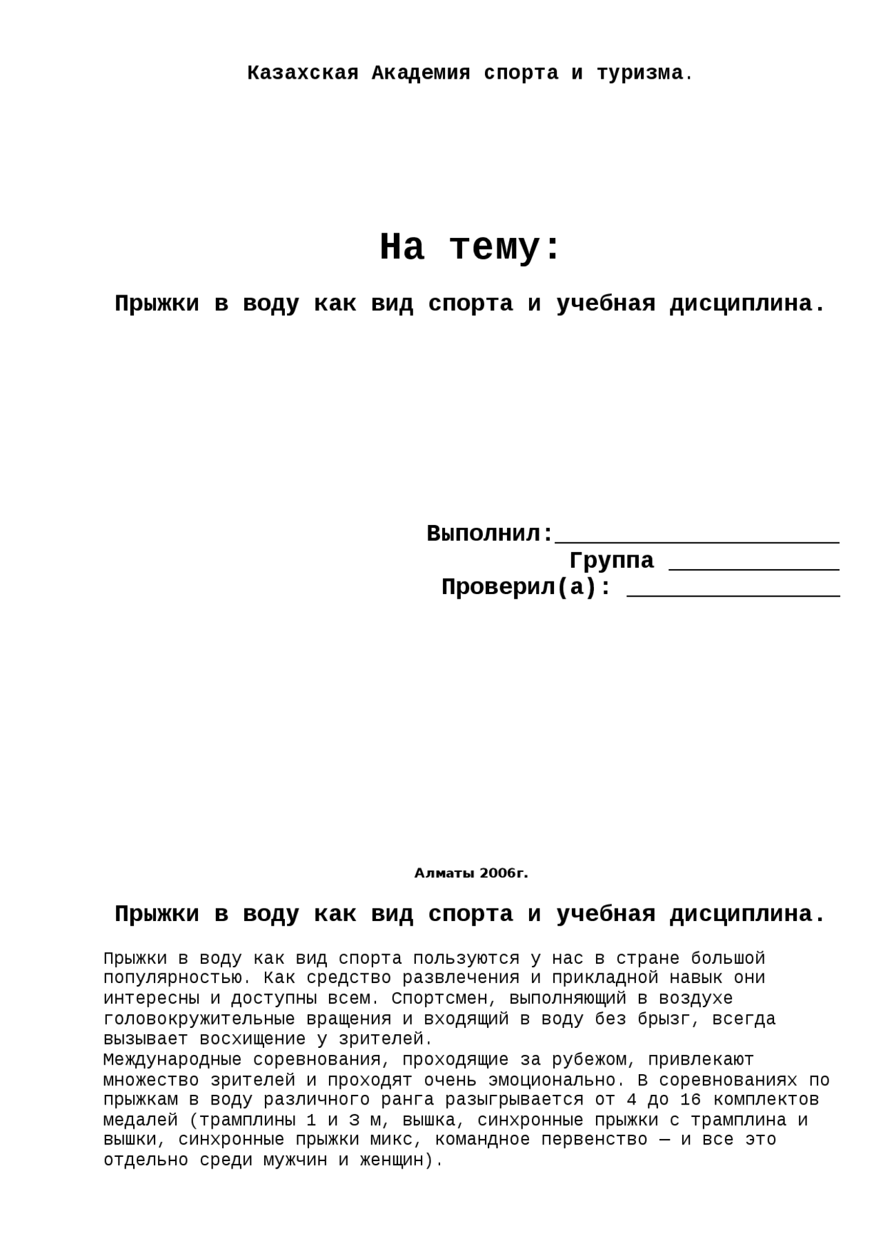 Социология предпринимательства как учебная дисциплина Социология предпринимательства как учебная дисциплина