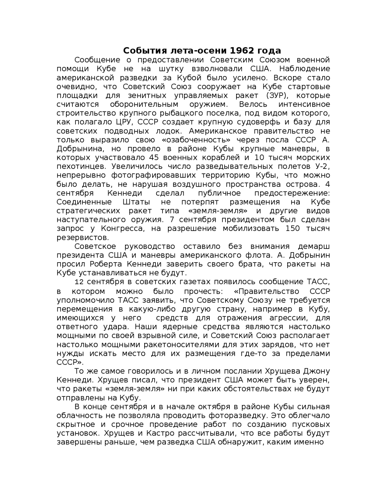 Карибский Кризис Реферат По Истории Кратко Карибский Кризис Реферат По Истории Кратко