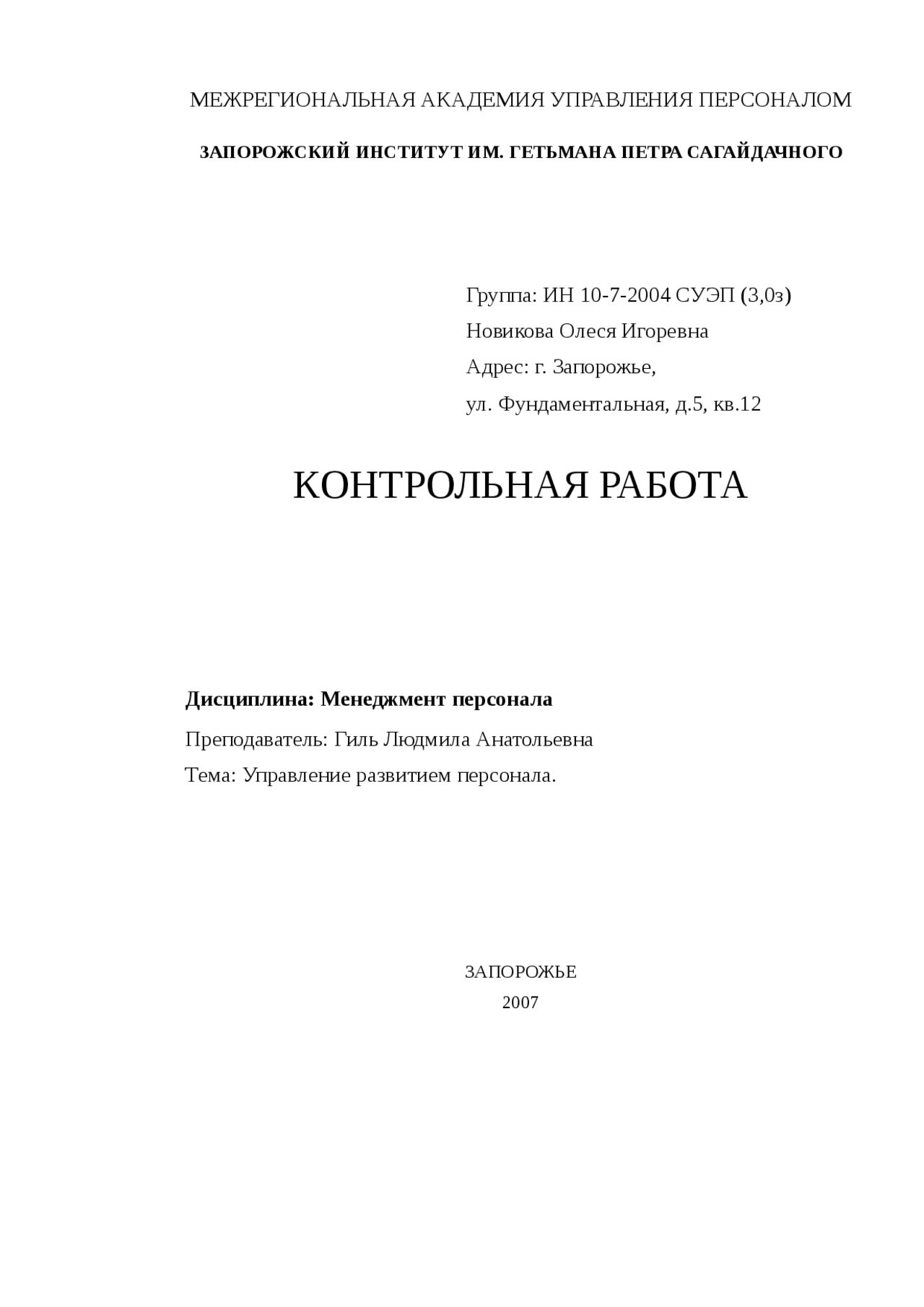 Реферат На Тему Развитие Персонала Реферат На Тему Развитие Персонала