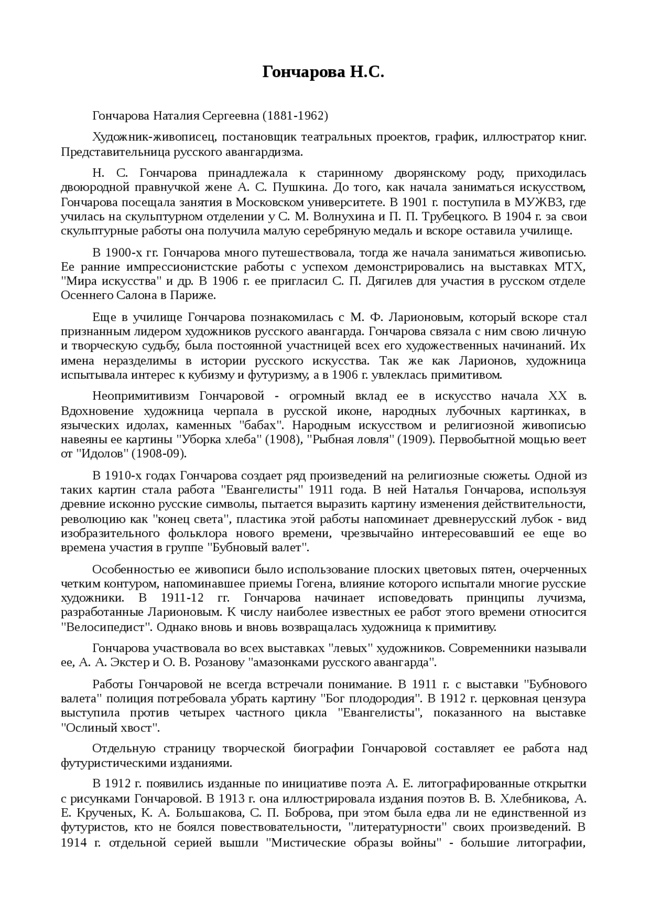 Доклад: Гончарова Н.С. Доклад: Гончарова Н.С.