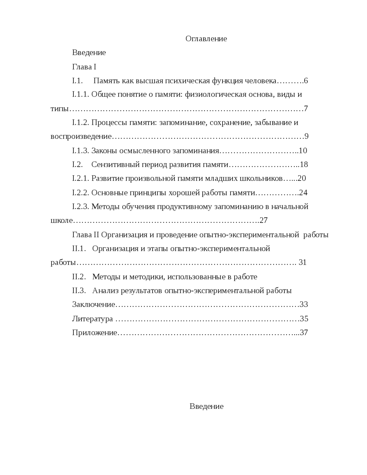 Особенности восприятия младших школьников кратко. Основные подходы памяти. Виды внимания у младших школьников. Память младшего школьника курсовая. Виды памяти младшего школьника.
