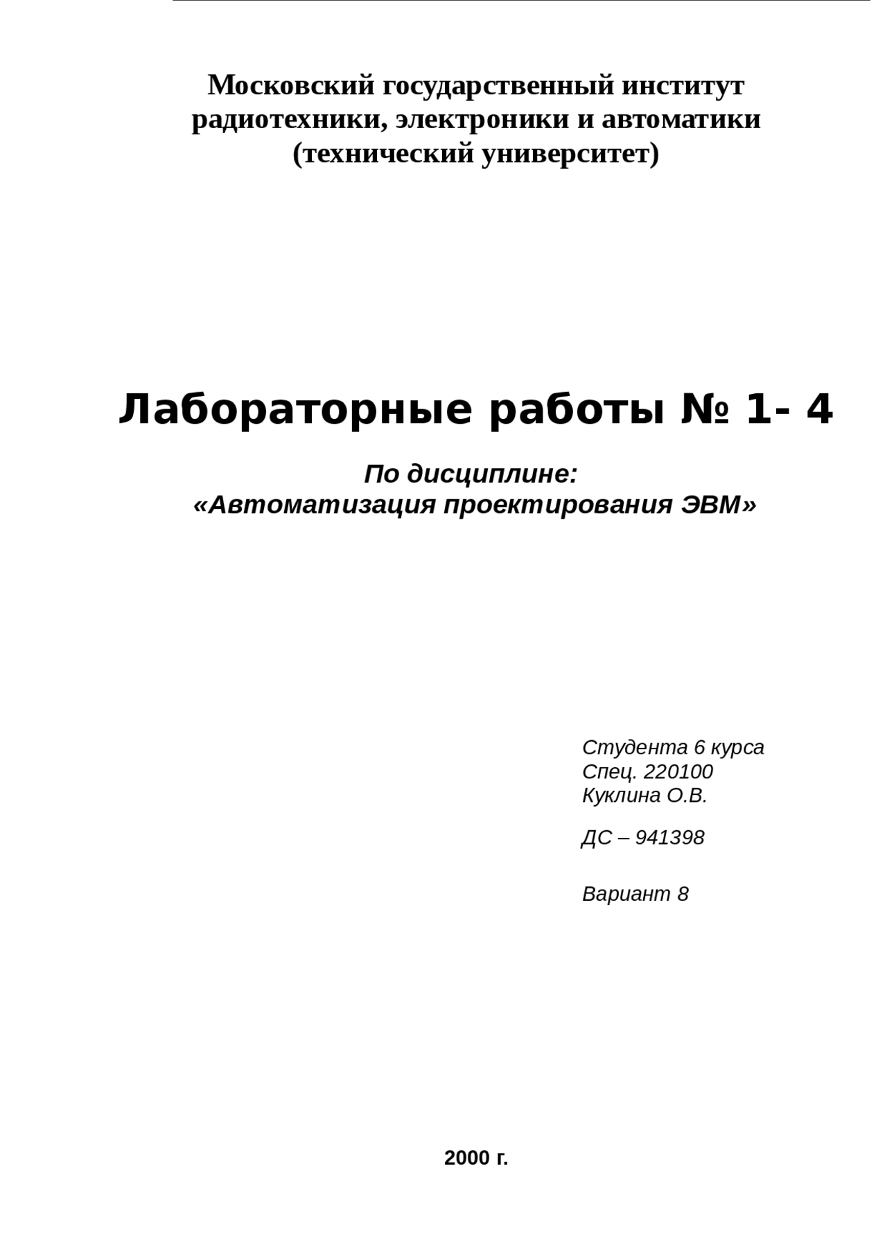 Эвм лабораторная работа. Эвм лабораторная работа