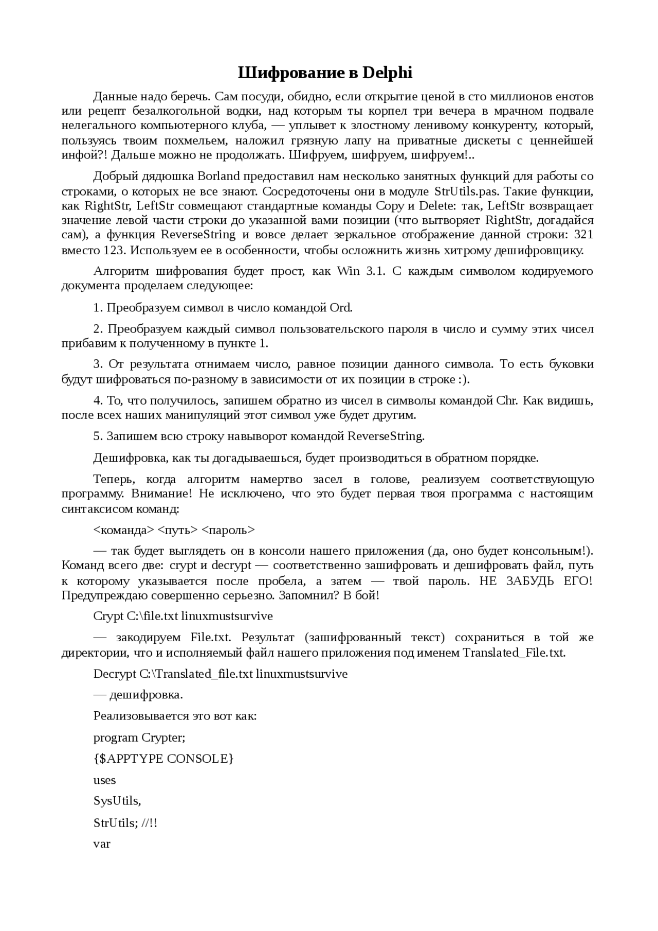 Реферат по теме Шифрование в Delphi Реферат по теме Шифрование в Delphi