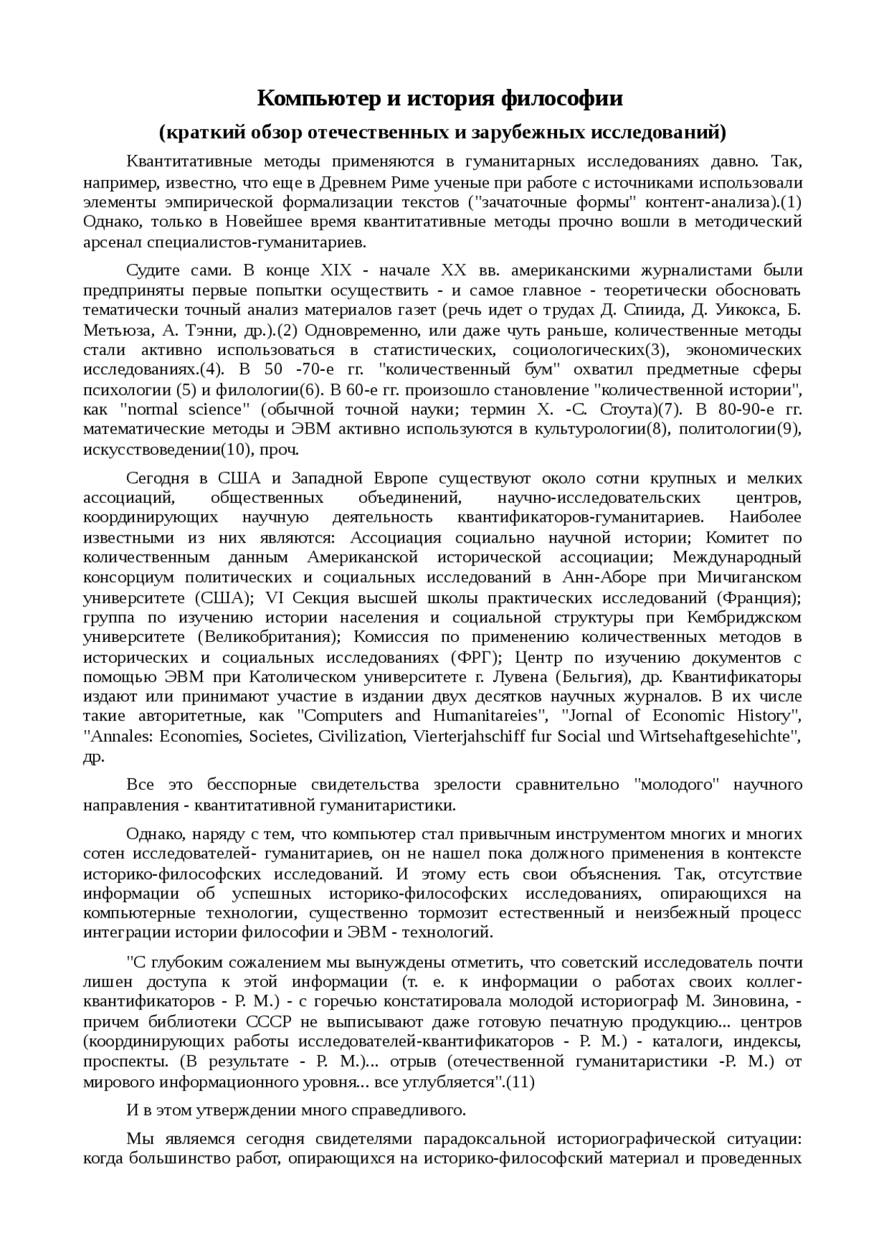 Реферат: Компьютер и история философии Реферат: Компьютер и история философии