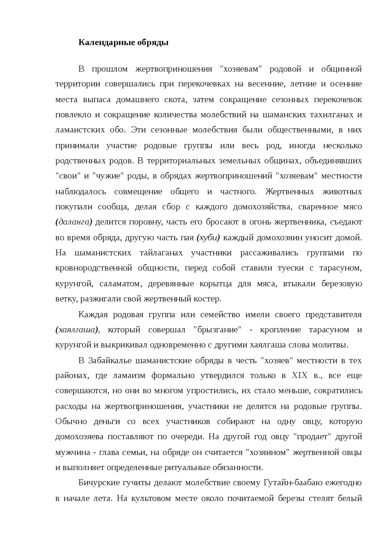 Календарные Обряды Новогодние Песни Календарные Обряды Новогодние Песни