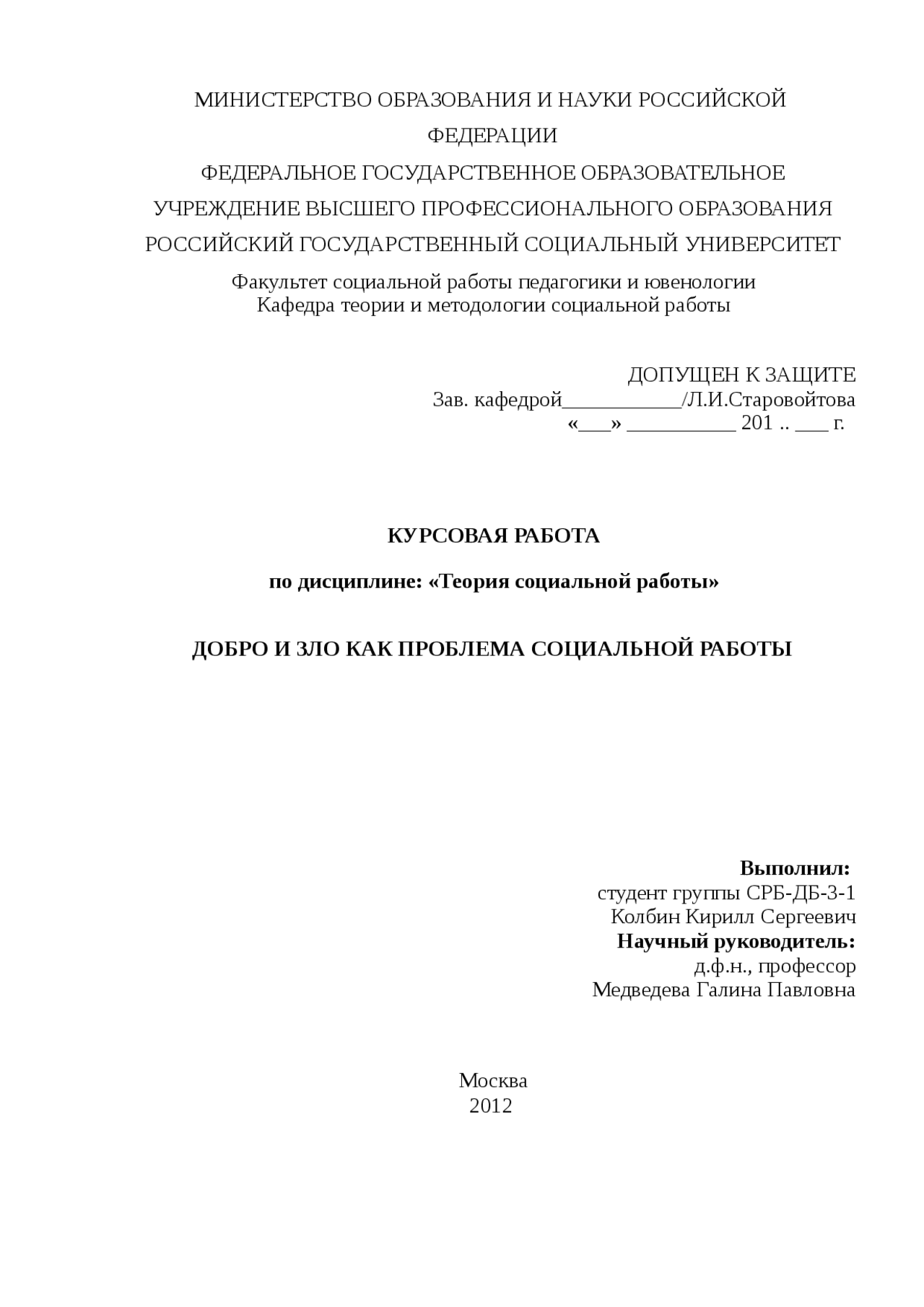 Современные Теории Социального Благополучия Реферат Современные Теории Социального Благополучия Реферат