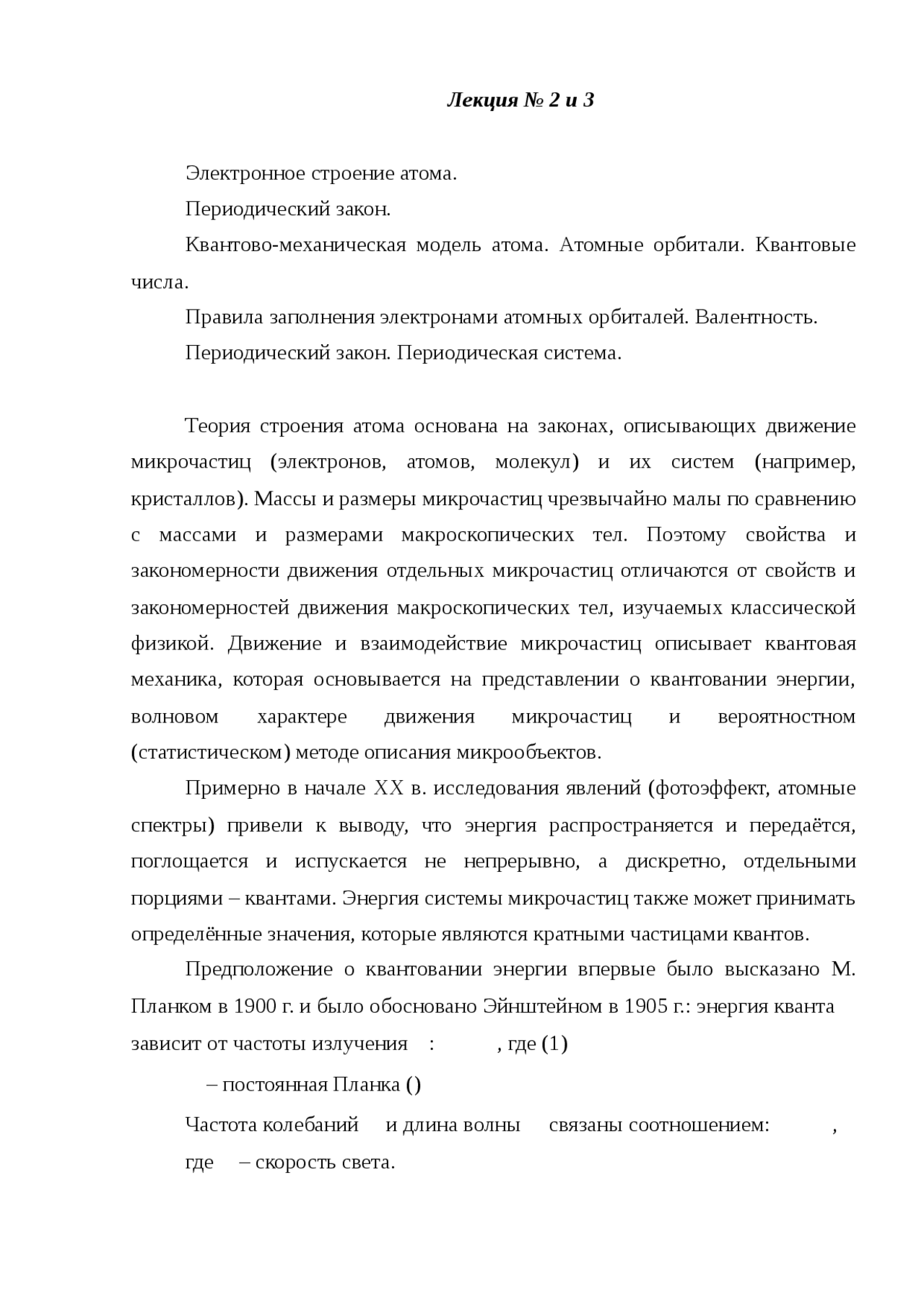 Тест 2 вариант строение атома периодический закон. Тест 2 вариант строение атома периодический закон