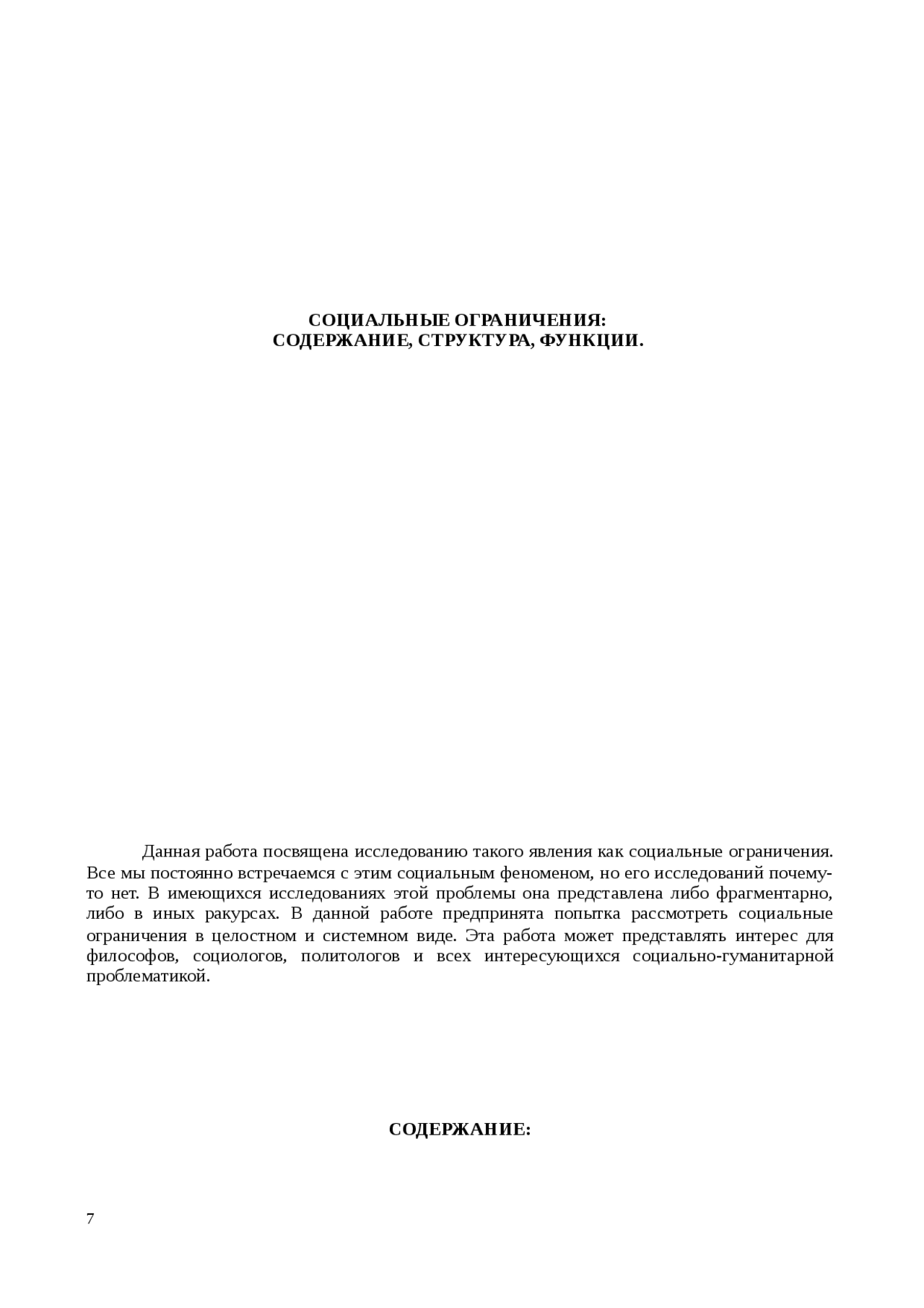 Соц.-культ. Сфера. Её элементы, структура и ф-ции Соц.-культ. Сфера. Её элементы, структура и ф-ции