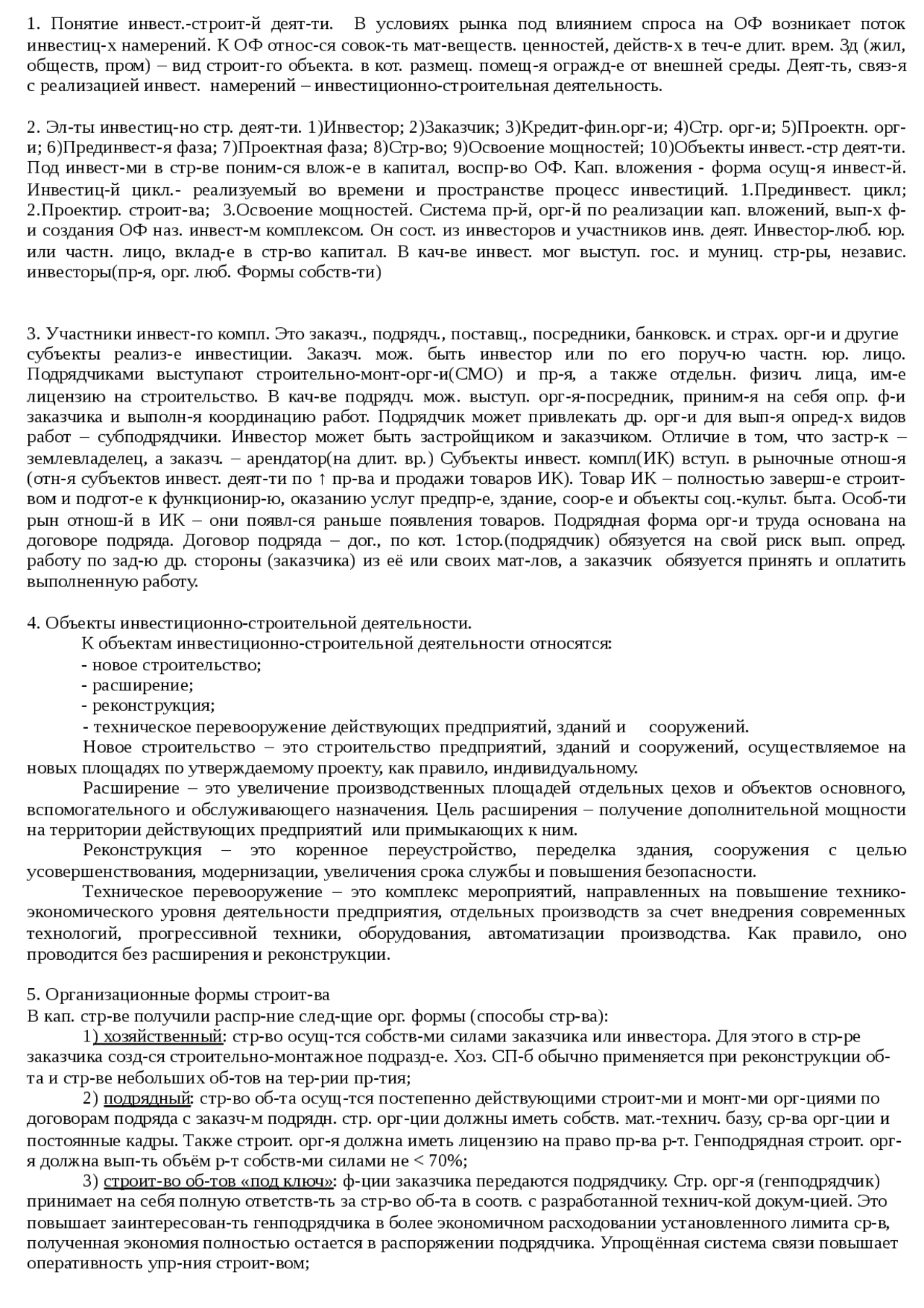 ГЭК -Финансы и кредит (шпора) ГЭК -Финансы и кредит (шпора)
