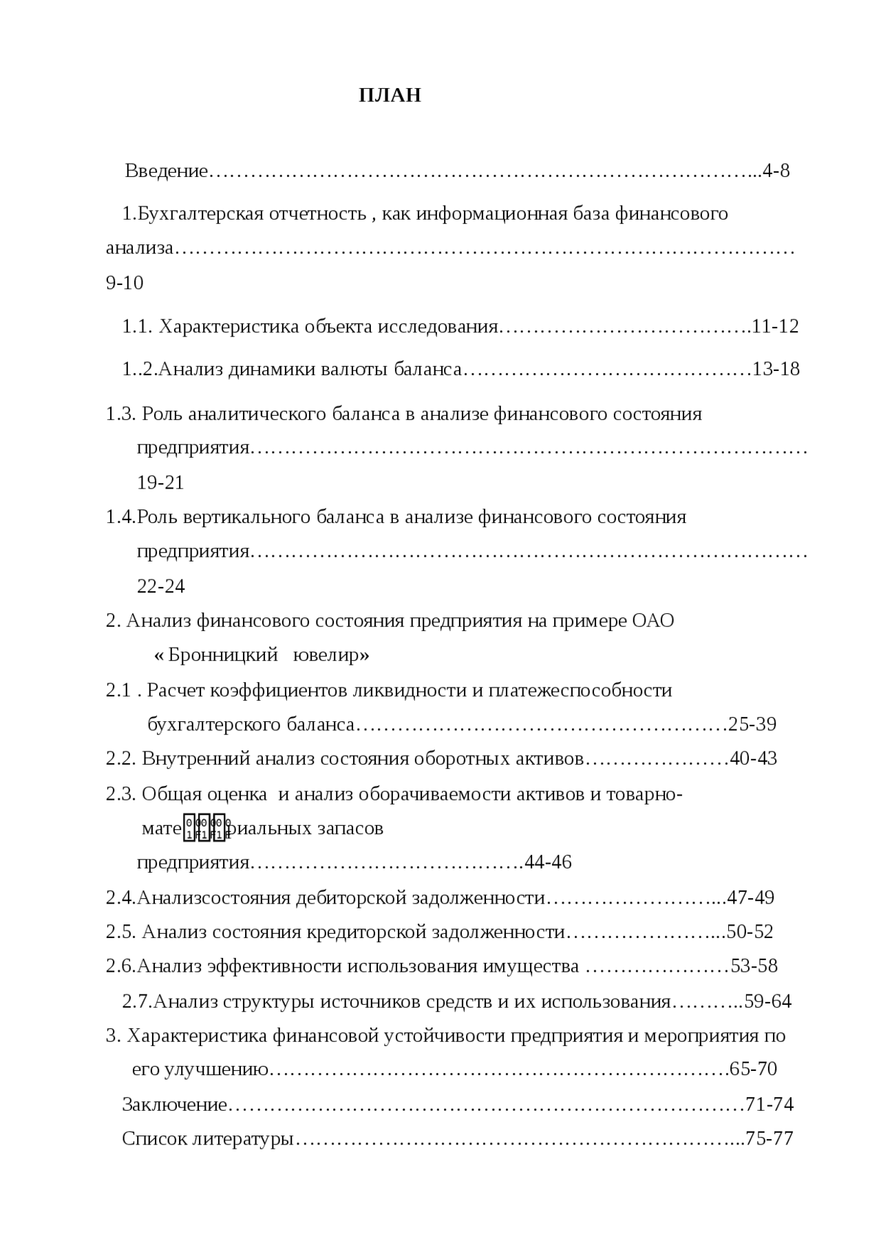 Бухгалтерский баланс и его роль в анализе финансового состояния ...