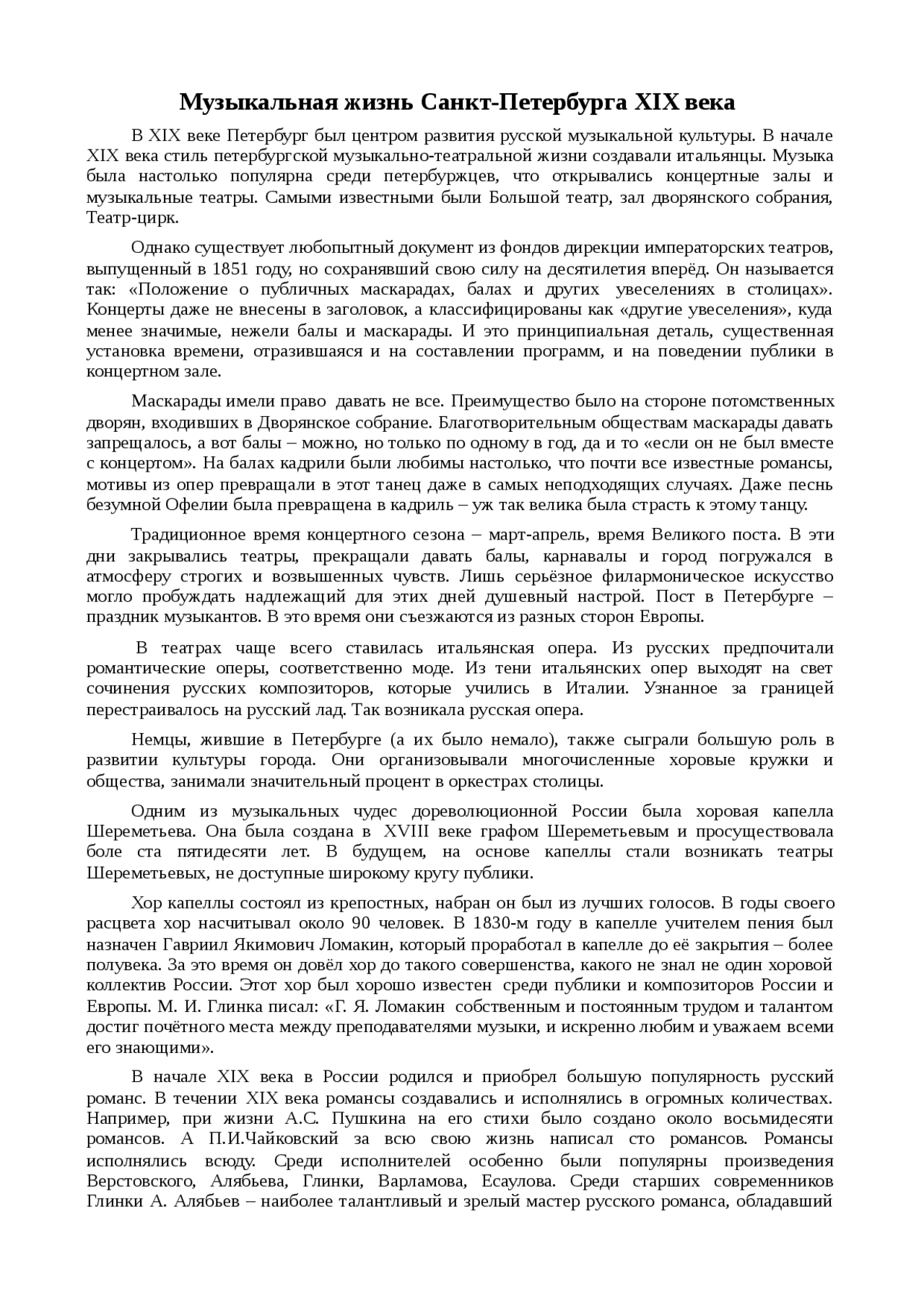 Реферат Музыкальные Театры Реферат Музыкальные Театры