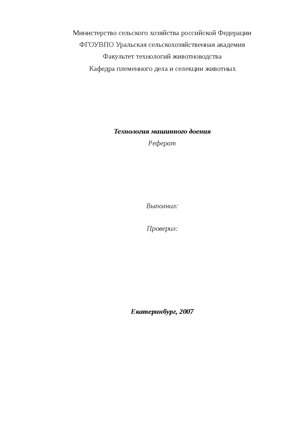 Технологии машинного обучения реферат Технологии машинного обучения реферат