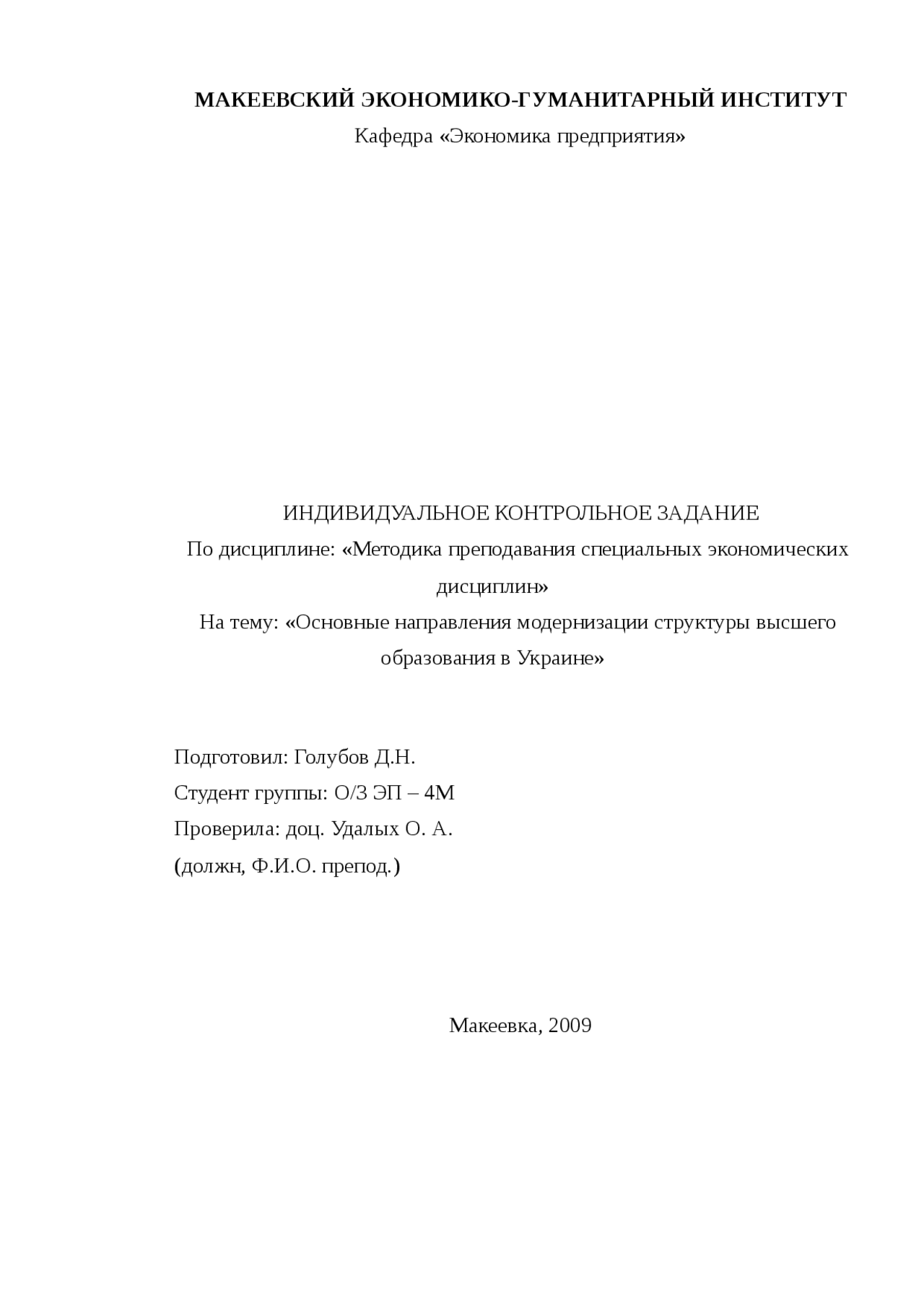 Основные направления модернизации структуры высшего образования в ...