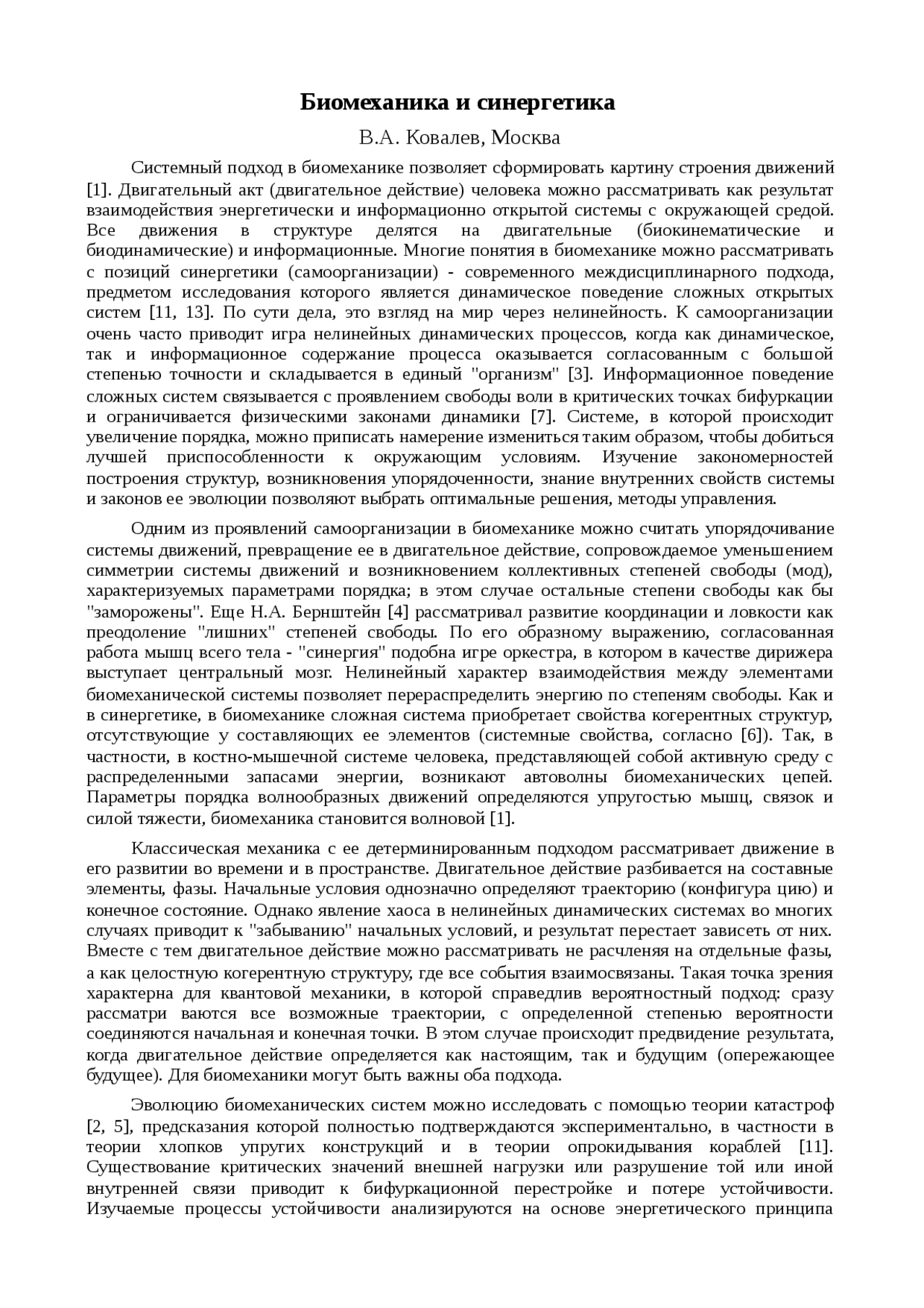 Реферат: Содержание курса биомеханики Реферат: Содержание курса биомеханики