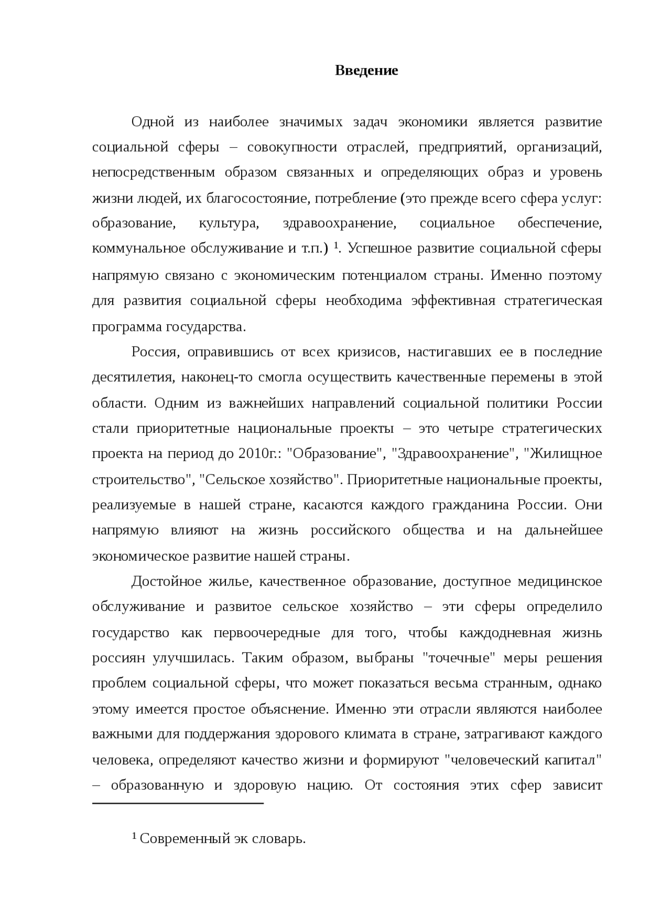 Курсовая Работа На Тему Приоритетные Инновационные Проекты Курсовая Работа На Тему Приоритетные Инновационные Проекты