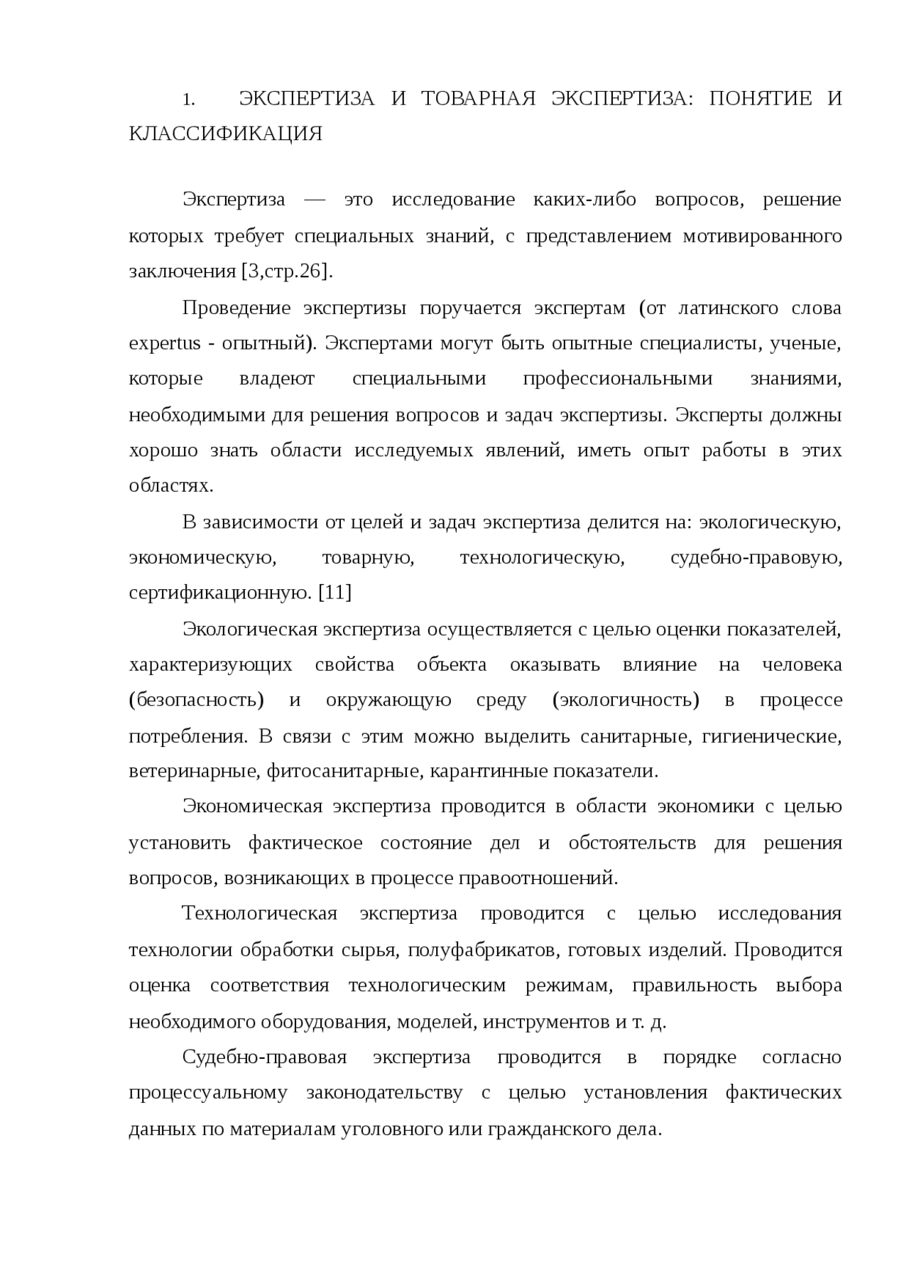 Экспертиза в таможенном деле Республики Беларусь Экспертиза в таможенном деле Республики Беларусь