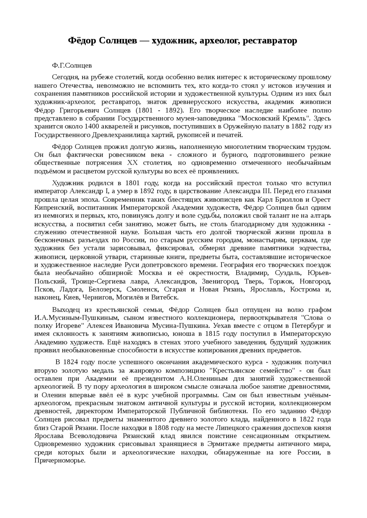 Реферат: Художник Реферат: Художник