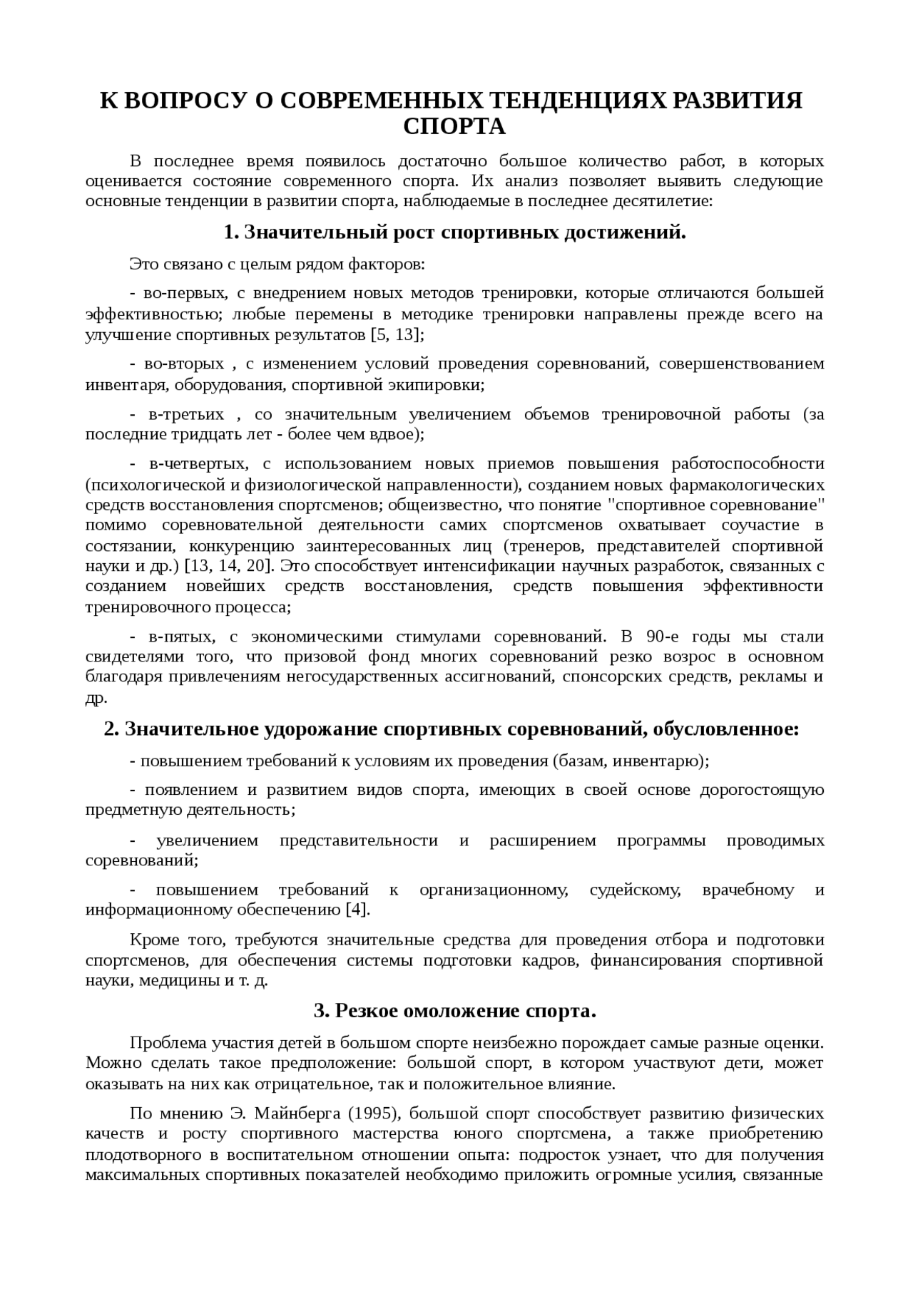Реферат: Анализ спортивных результатов Реферат: Анализ спортивных результатов