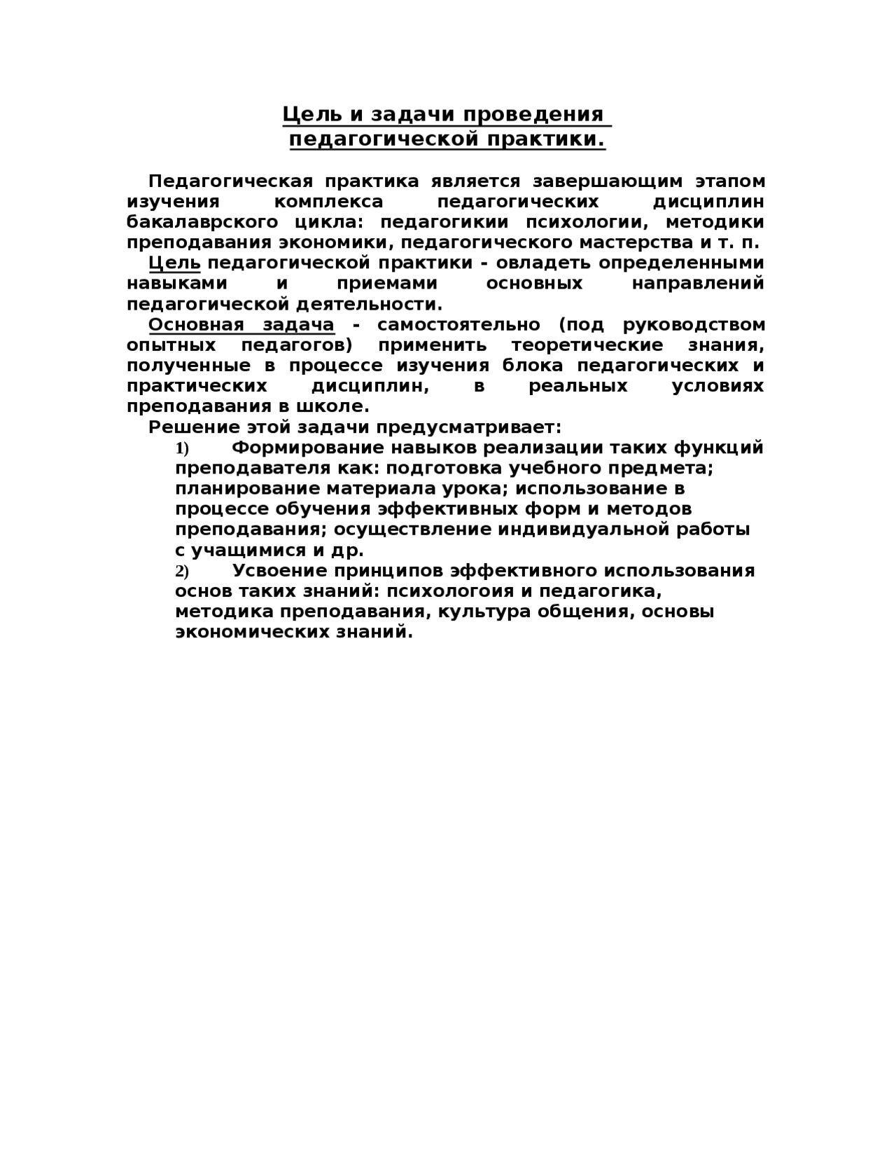 Реферат Методика Преподавания Экономики Реферат Методика Преподавания Экономики