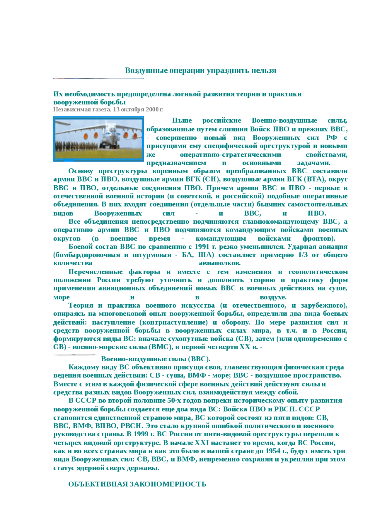 Ввс Рф Реферат Ввс Рф Реферат