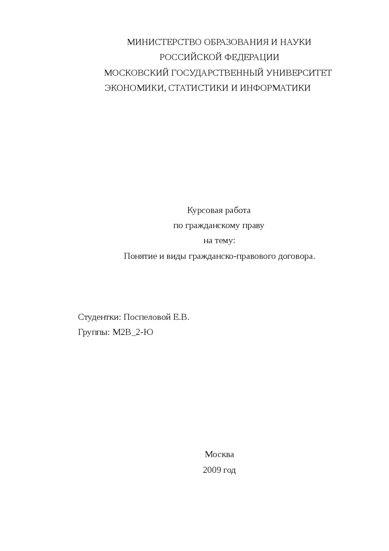Классификация Гражданско Правовых Договоров Курсовая Классификация Гражданско Правовых Договоров Курсовая